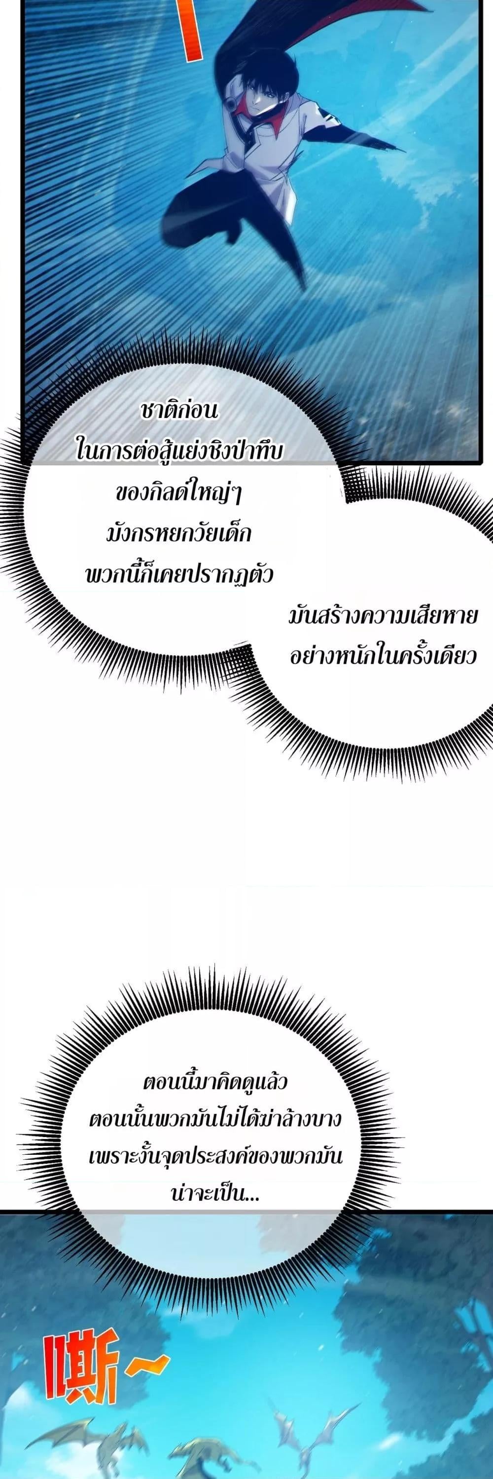 My Passive Skills Are Invincible จุติอีกครั้ง พร้อมสกิลติดตัวไร้เทียมทาน ตอนที่ 84 หน้า 26
