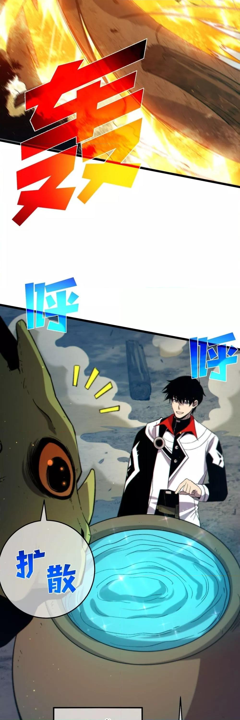 My Passive Skills Are Invincible จุติอีกครั้ง พร้อมสกิลติดตัวไร้เทียมทาน ตอนที่ 84 หน้า 31