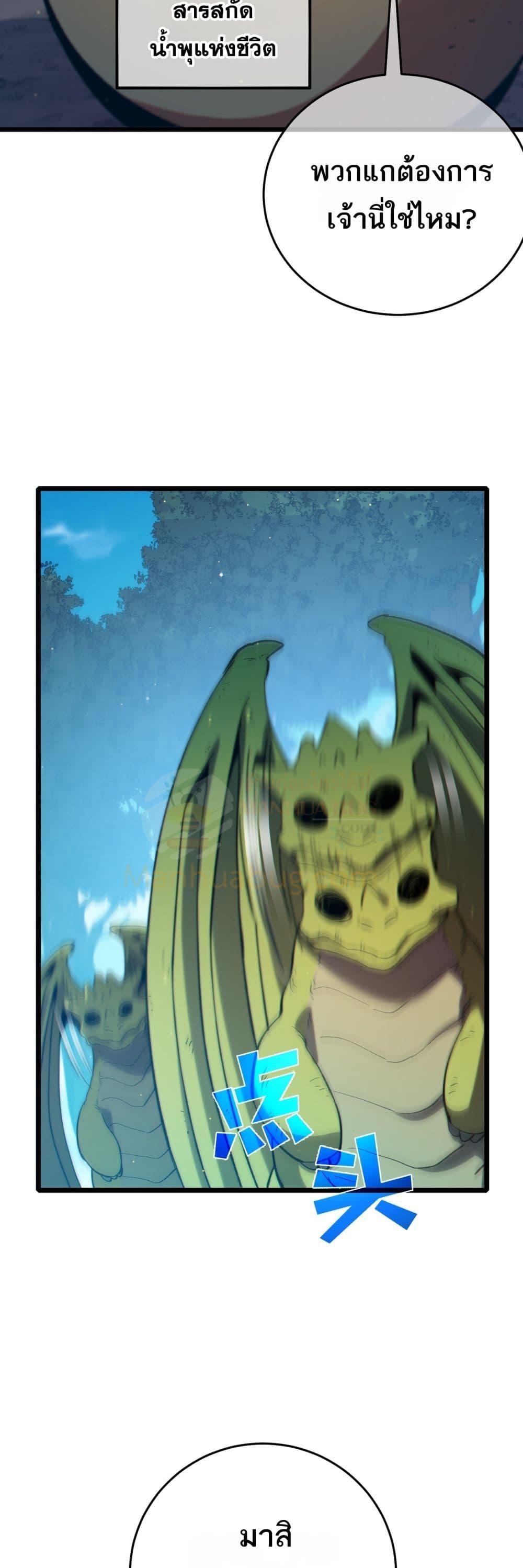 My Passive Skills Are Invincible จุติอีกครั้ง พร้อมสกิลติดตัวไร้เทียมทาน ตอนที่ 84 หน้า 32