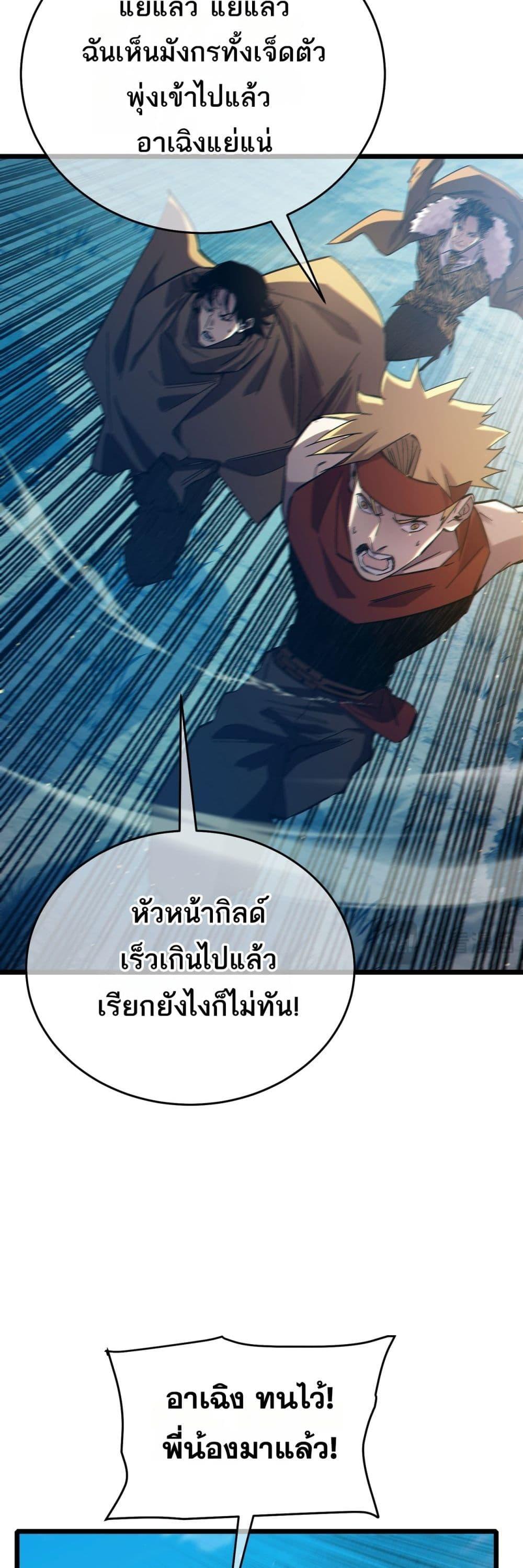 My Passive Skills Are Invincible จุติอีกครั้ง พร้อมสกิลติดตัวไร้เทียมทาน ตอนที่ 84 หน้า 34