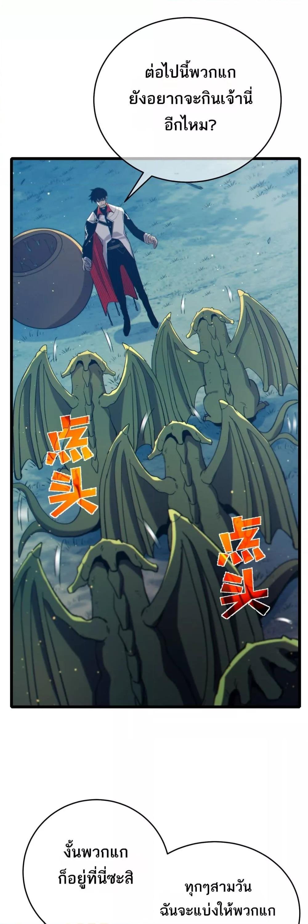 My Passive Skills Are Invincible จุติอีกครั้ง พร้อมสกิลติดตัวไร้เทียมทาน ตอนที่ 84 หน้า 40