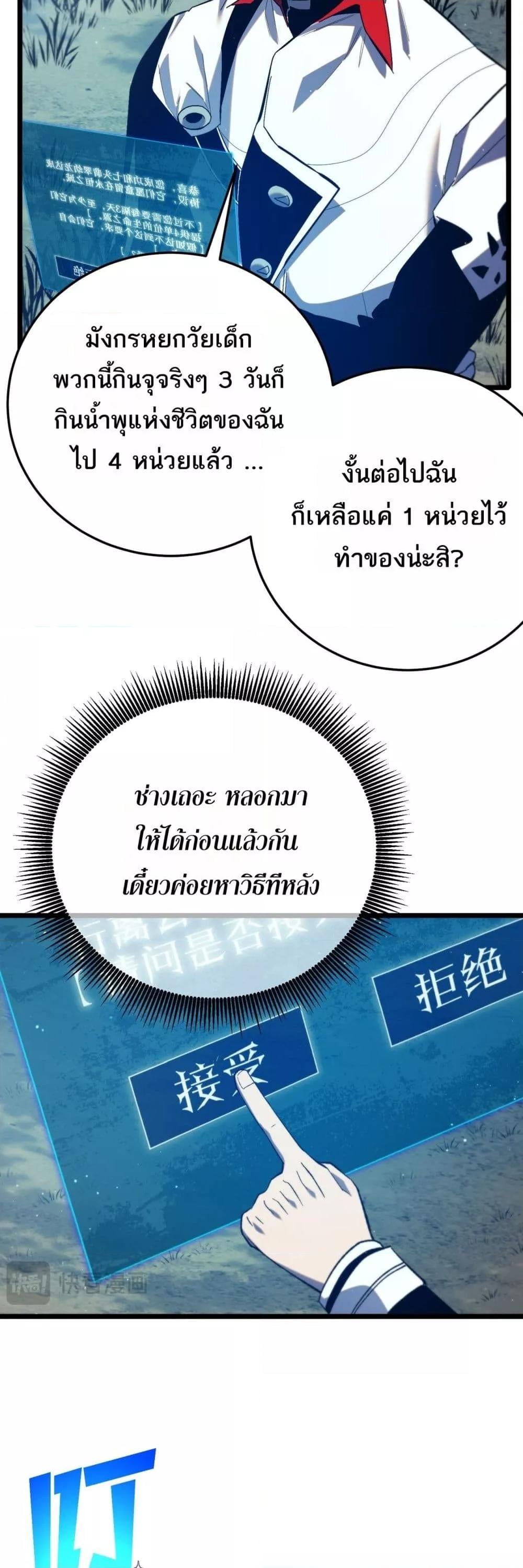 My Passive Skills Are Invincible จุติอีกครั้ง พร้อมสกิลติดตัวไร้เทียมทาน ตอนที่ 84 หน้า 44