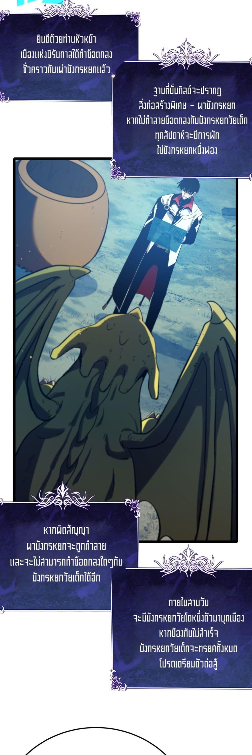 My Passive Skills Are Invincible จุติอีกครั้ง พร้อมสกิลติดตัวไร้เทียมทาน ตอนที่ 84 หน้า 45