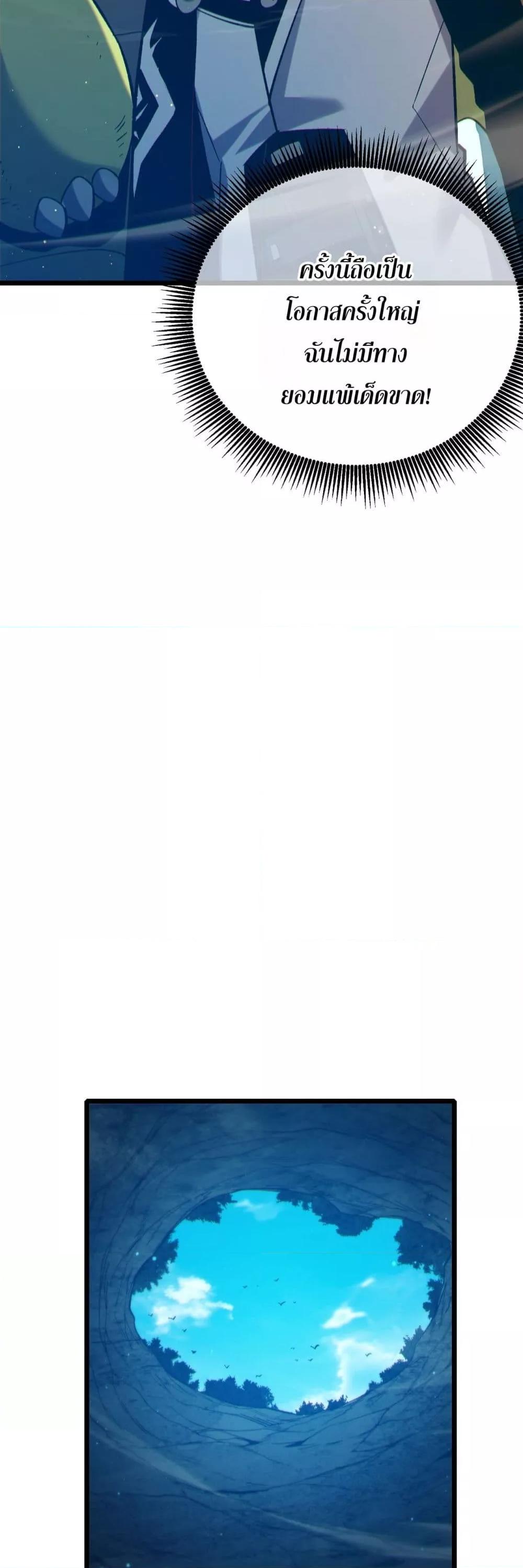 My Passive Skills Are Invincible จุติอีกครั้ง พร้อมสกิลติดตัวไร้เทียมทาน ตอนที่ 84 หน้า 49