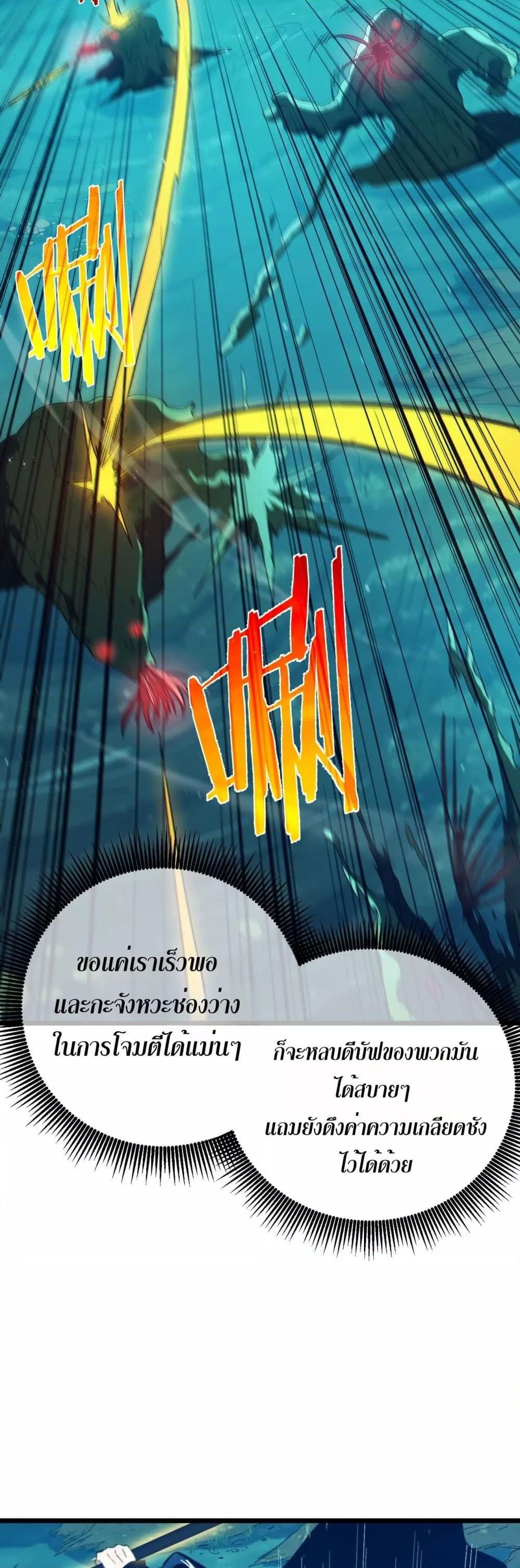 My Passive Skills Are Invincible จุติอีกครั้ง พร้อมสกิลติดตัวไร้เทียมทาน ตอนที่ 90 หน้า 11