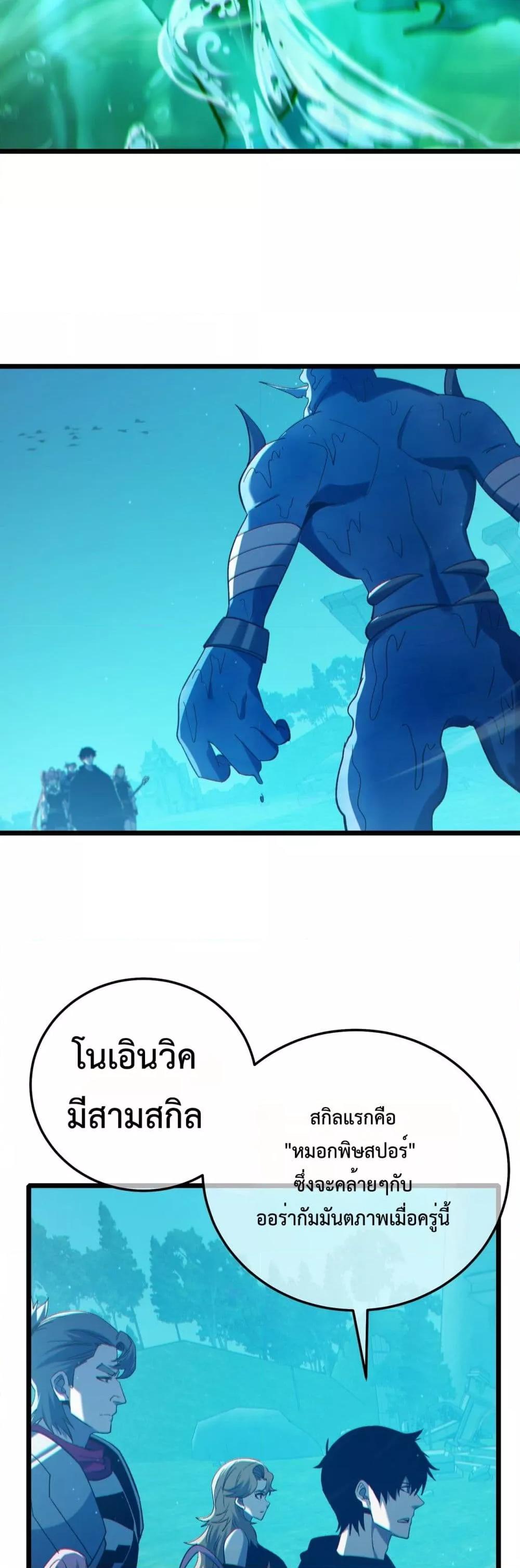 My Passive Skills Are Invincible จุติอีกครั้ง พร้อมสกิลติดตัวไร้เทียมทาน ตอนที่ 90 หน้า 22