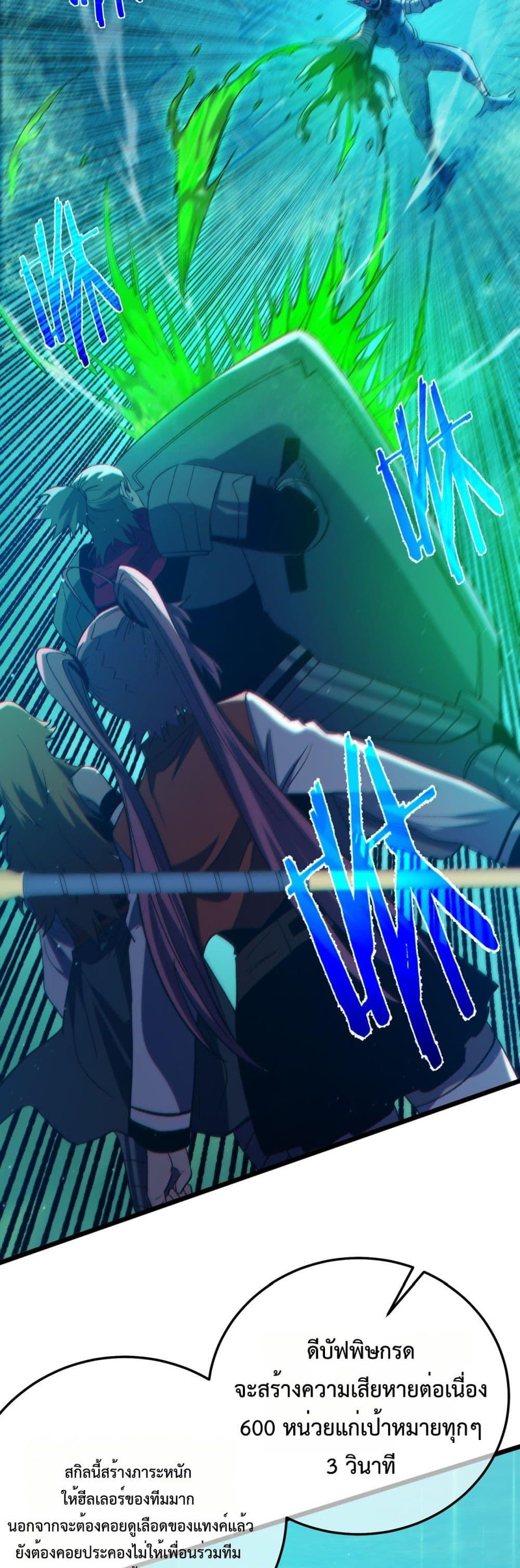 My Passive Skills Are Invincible จุติอีกครั้ง พร้อมสกิลติดตัวไร้เทียมทาน ตอนที่ 90 หน้า 25