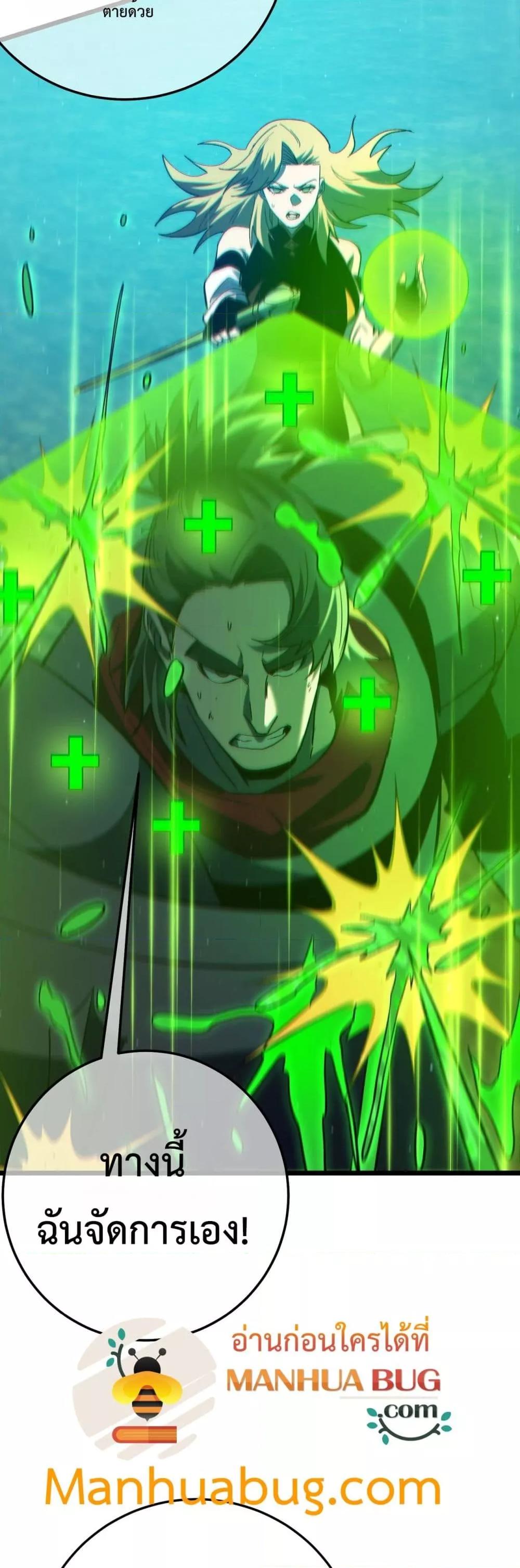 My Passive Skills Are Invincible จุติอีกครั้ง พร้อมสกิลติดตัวไร้เทียมทาน ตอนที่ 90 หน้า 26
