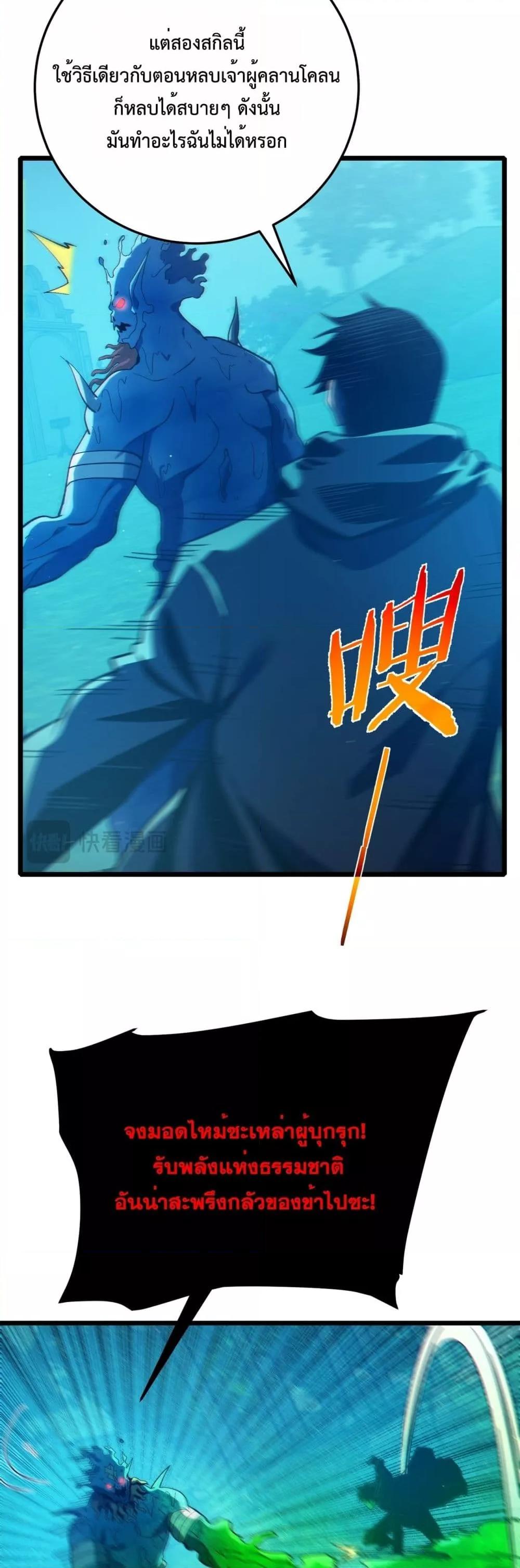 My Passive Skills Are Invincible จุติอีกครั้ง พร้อมสกิลติดตัวไร้เทียมทาน ตอนที่ 90 หน้า 27