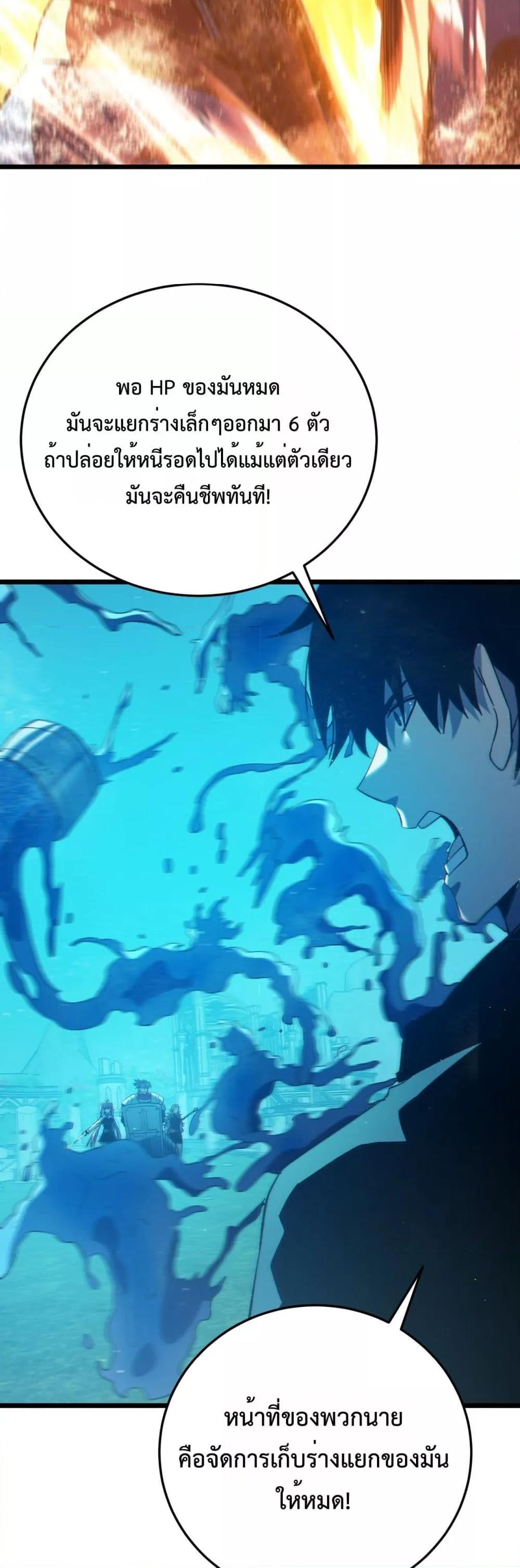 My Passive Skills Are Invincible จุติอีกครั้ง พร้อมสกิลติดตัวไร้เทียมทาน ตอนที่ 90 หน้า 31