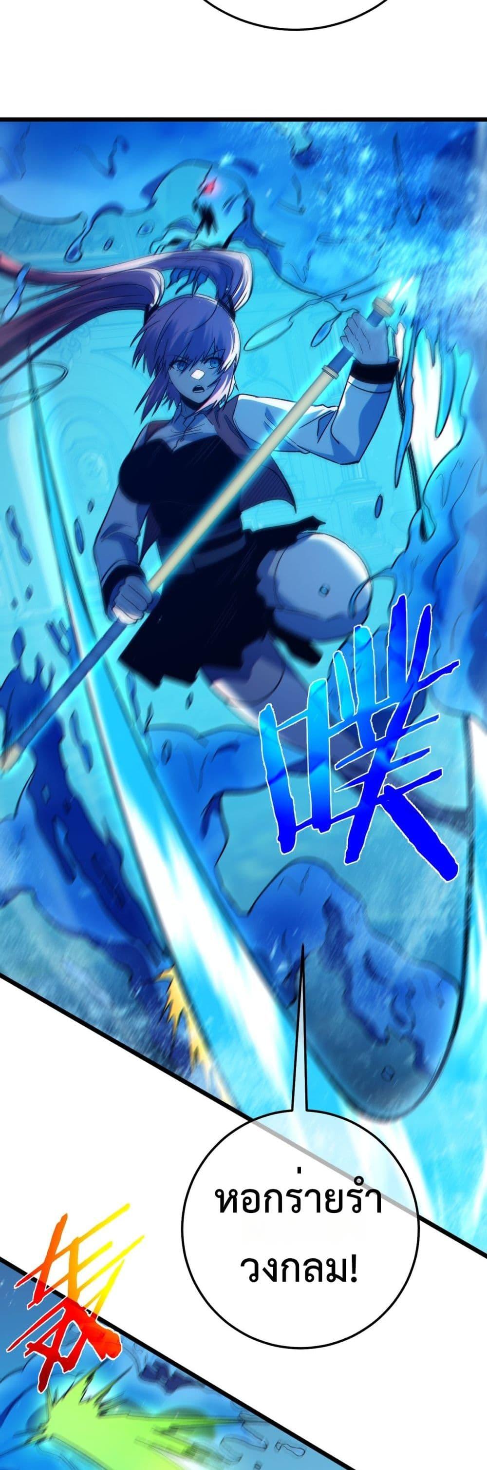 My Passive Skills Are Invincible จุติอีกครั้ง พร้อมสกิลติดตัวไร้เทียมทาน ตอนที่ 90 หน้า 32