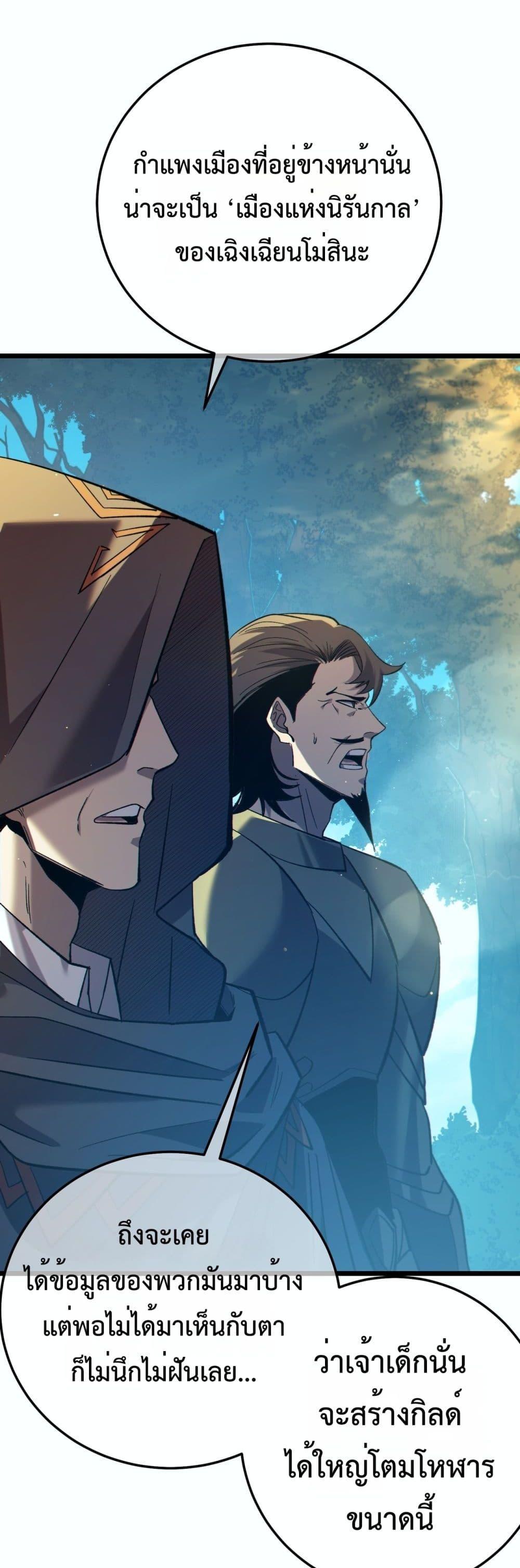 My Passive Skills Are Invincible จุติอีกครั้ง พร้อมสกิลติดตัวไร้เทียมทาน ตอนที่ 90 หน้า 46
