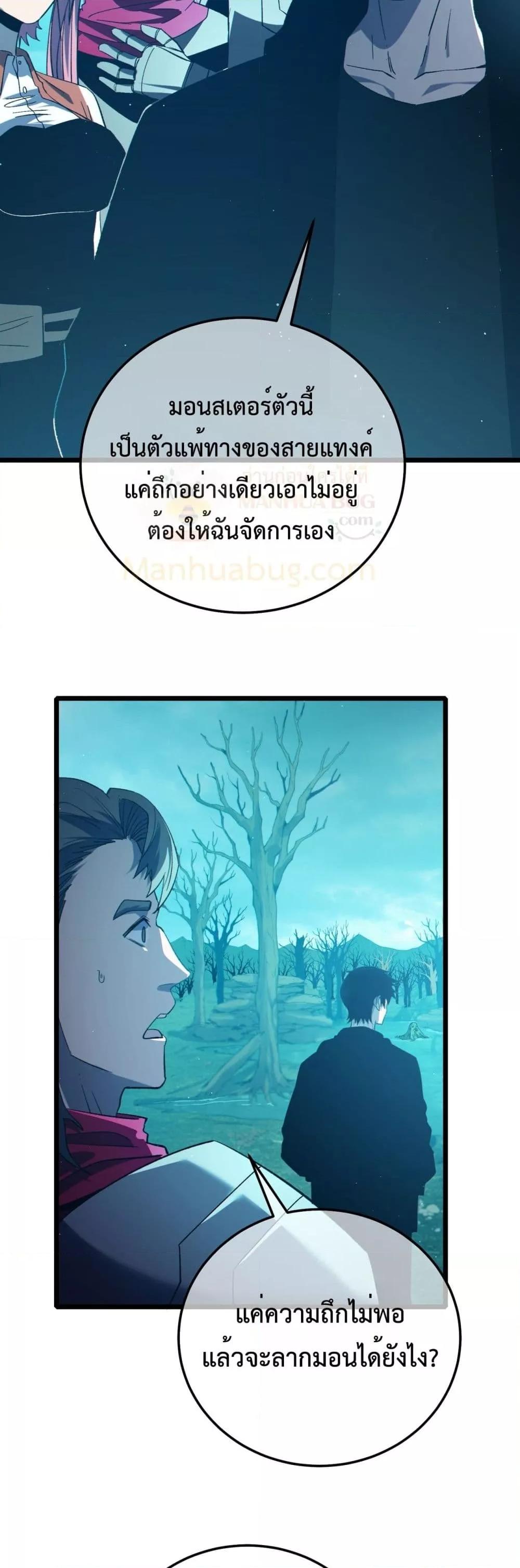 My Passive Skills Are Invincible จุติอีกครั้ง พร้อมสกิลติดตัวไร้เทียมทาน ตอนที่ 90 หน้า 8