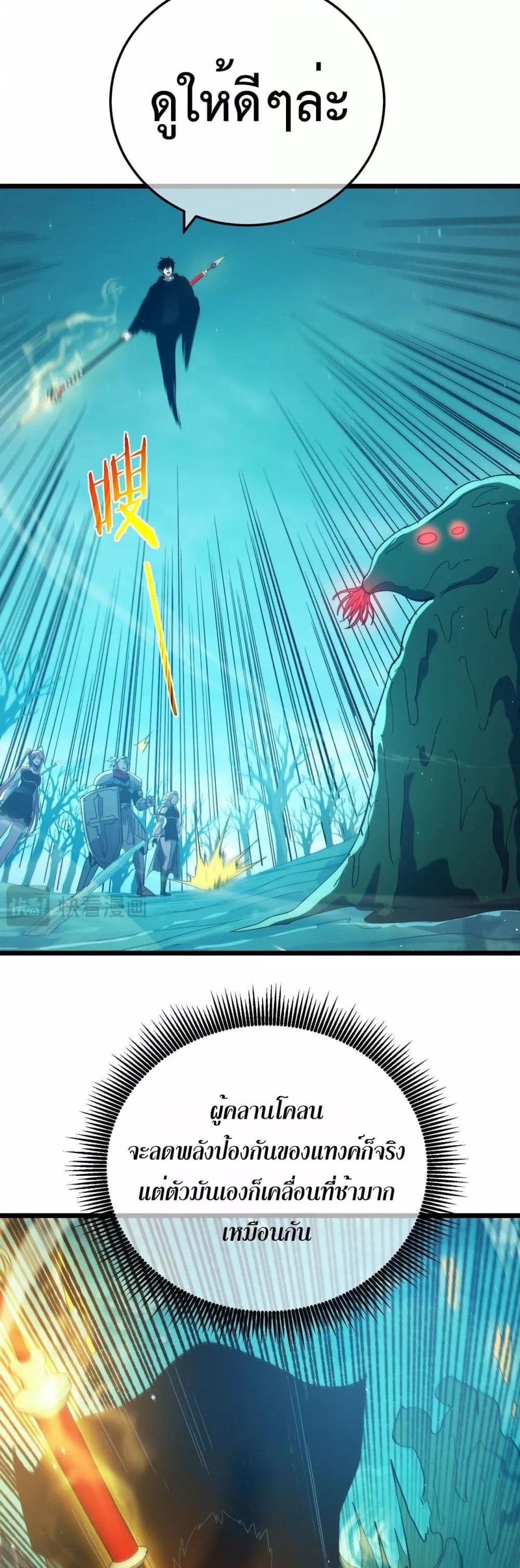 My Passive Skills Are Invincible จุติอีกครั้ง พร้อมสกิลติดตัวไร้เทียมทาน ตอนที่ 90 หน้า 9