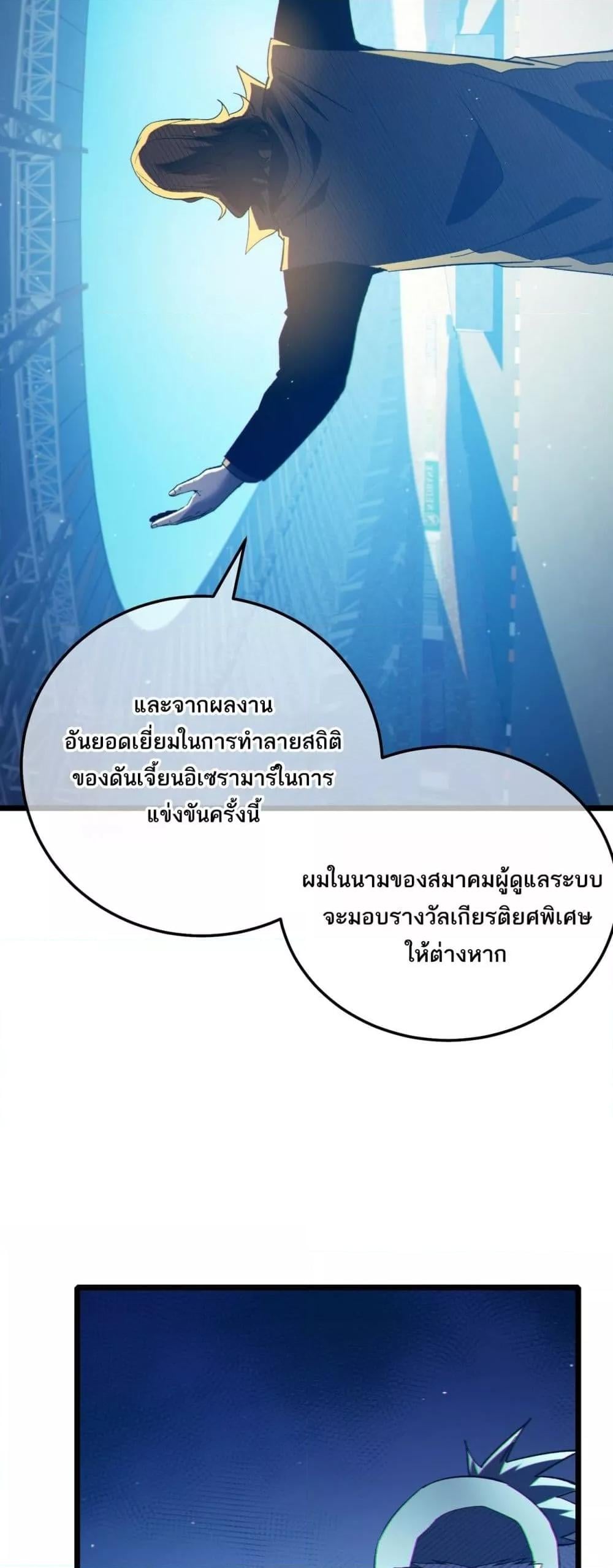 My Passive Skills Are Invincible จุติอีกครั้ง พร้อมสกิลติดตัวไร้เทียมทาน ตอนที่ 94 หน้า 12