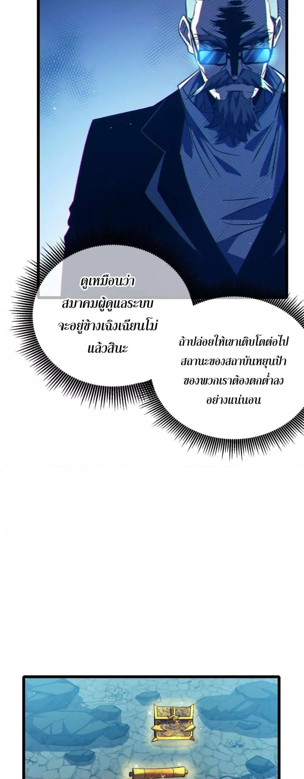 My Passive Skills Are Invincible จุติอีกครั้ง พร้อมสกิลติดตัวไร้เทียมทาน ตอนที่ 94 หน้า 13