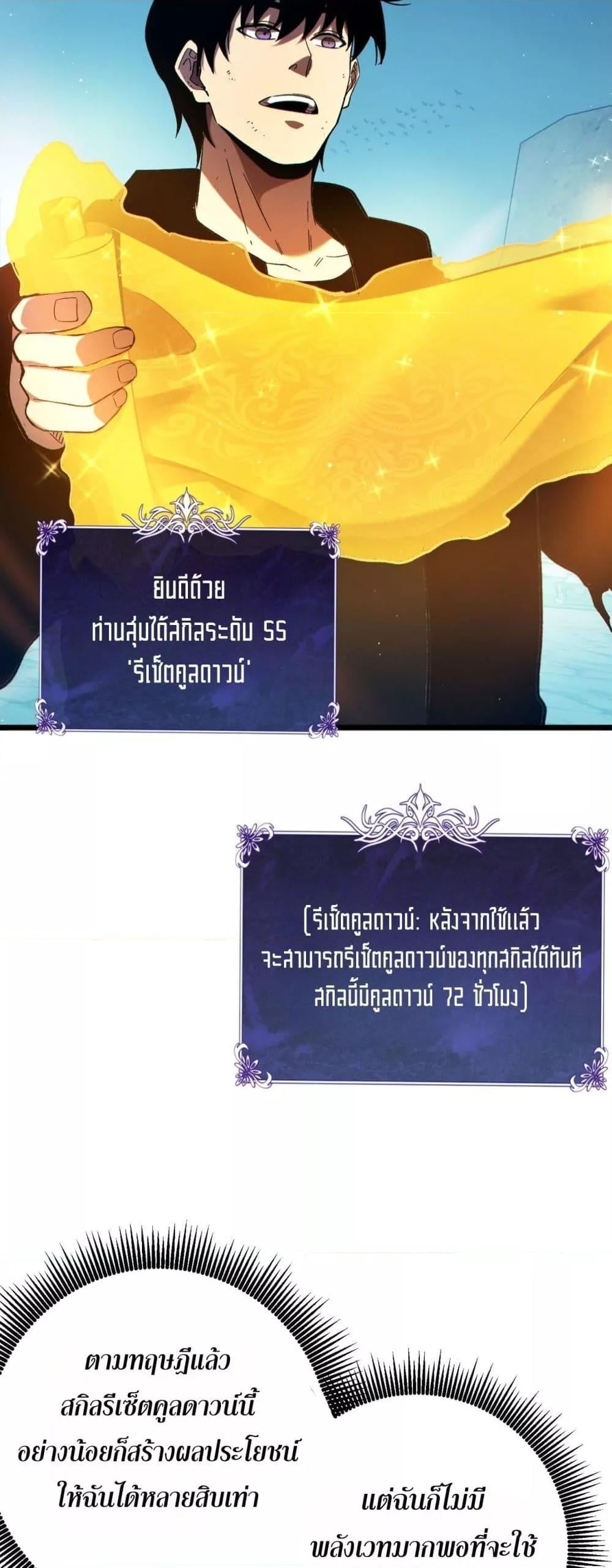 My Passive Skills Are Invincible จุติอีกครั้ง พร้อมสกิลติดตัวไร้เทียมทาน ตอนที่ 94 หน้า 17