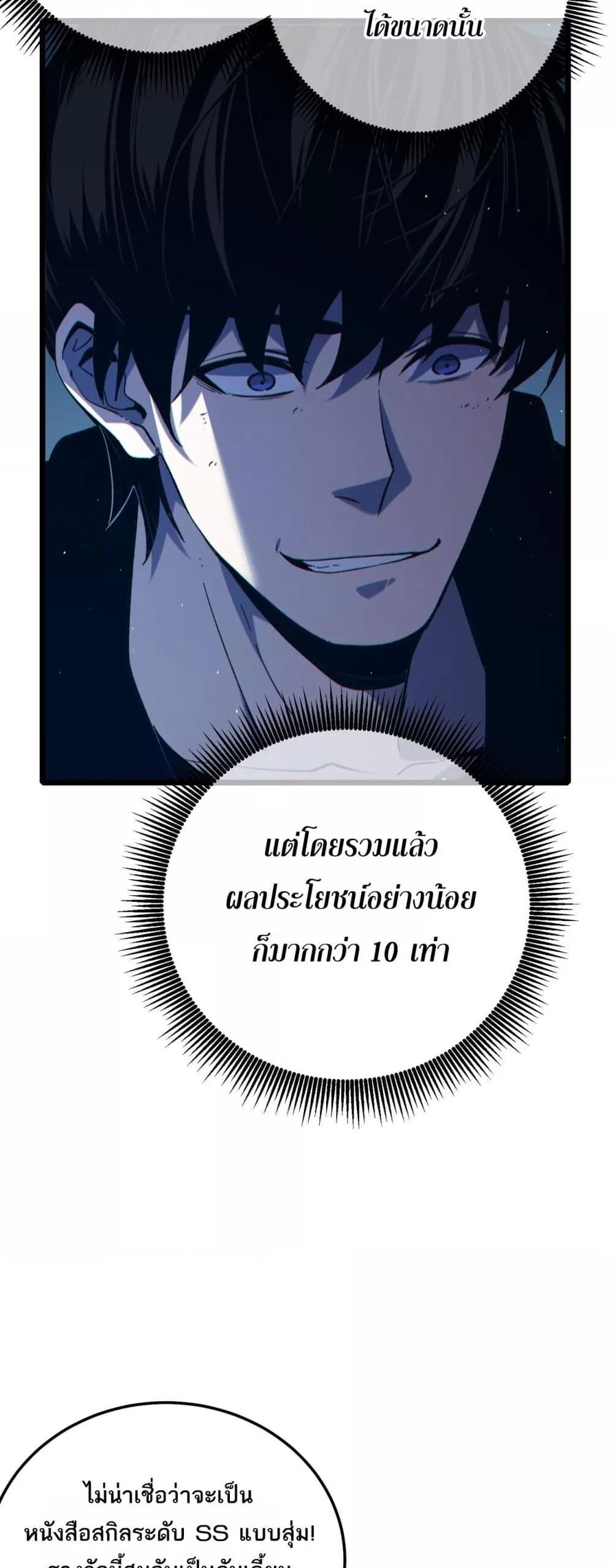 My Passive Skills Are Invincible จุติอีกครั้ง พร้อมสกิลติดตัวไร้เทียมทาน ตอนที่ 94 หน้า 18