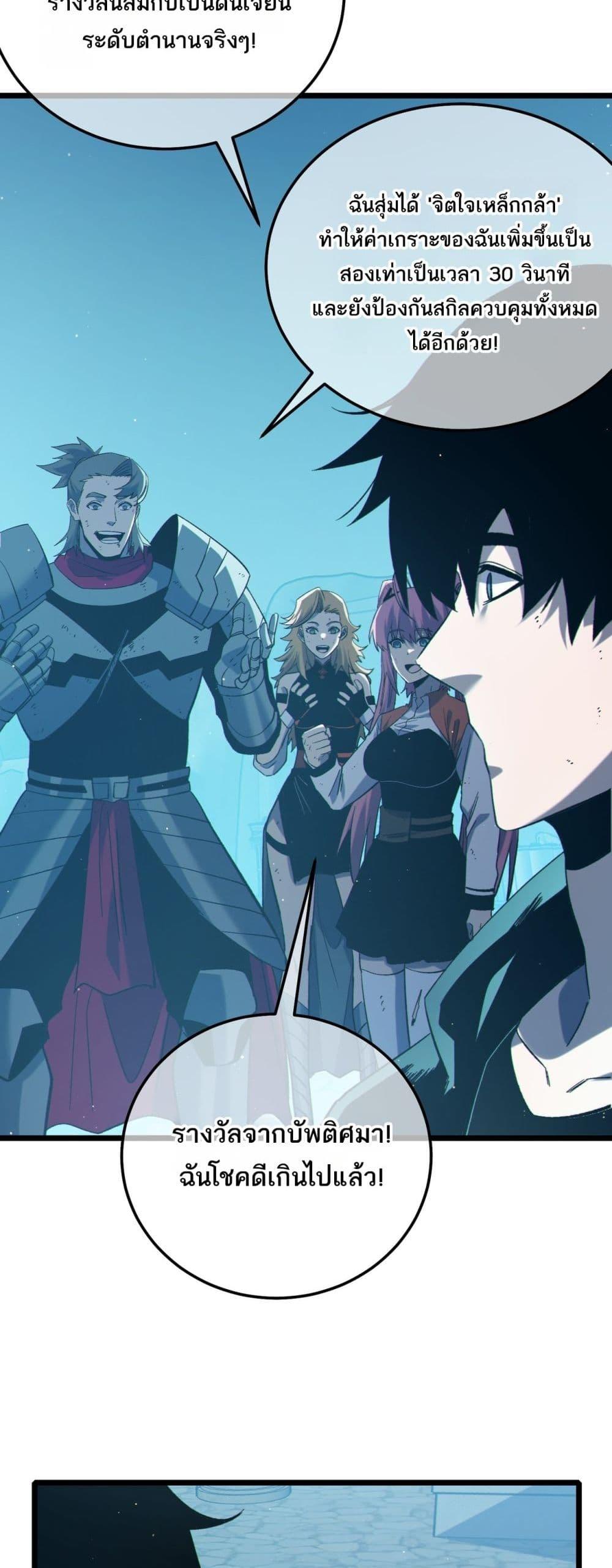 My Passive Skills Are Invincible จุติอีกครั้ง พร้อมสกิลติดตัวไร้เทียมทาน ตอนที่ 94 หน้า 19