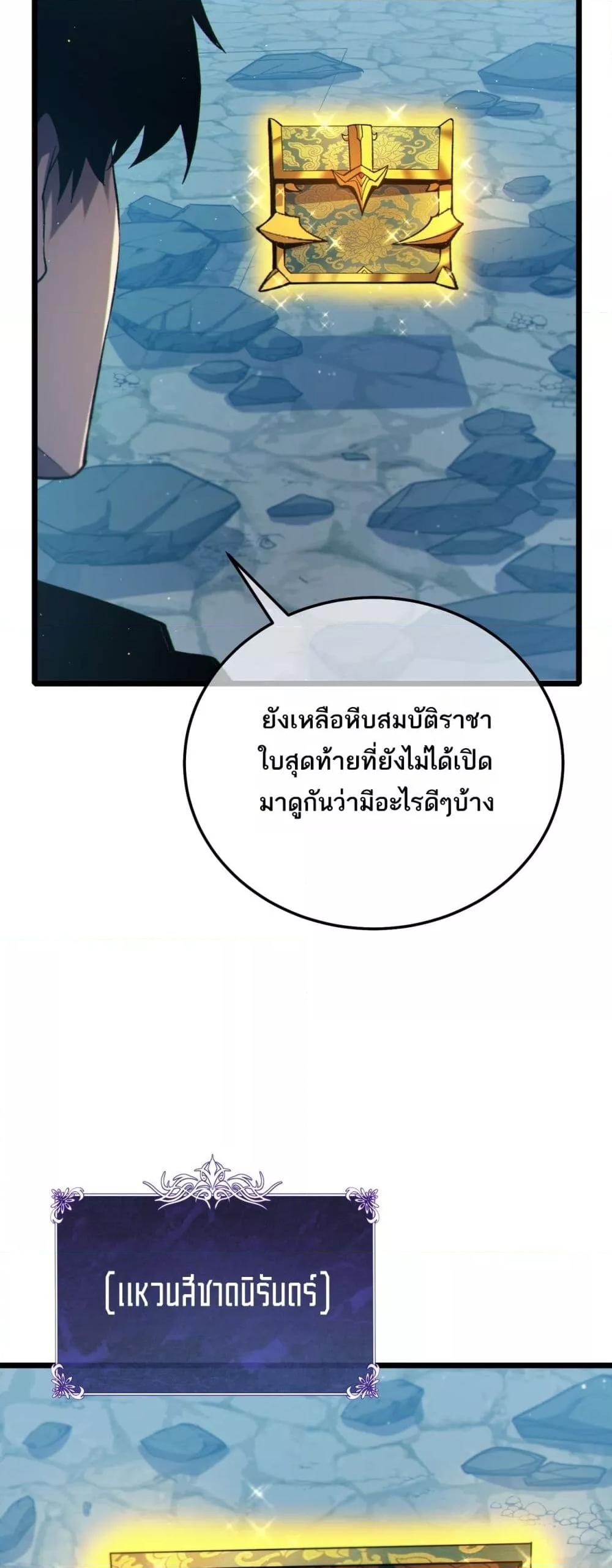 My Passive Skills Are Invincible จุติอีกครั้ง พร้อมสกิลติดตัวไร้เทียมทาน ตอนที่ 94 หน้า 20
