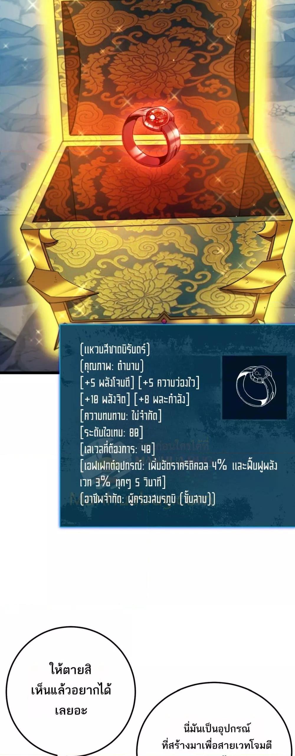 My Passive Skills Are Invincible จุติอีกครั้ง พร้อมสกิลติดตัวไร้เทียมทาน ตอนที่ 94 หน้า 21