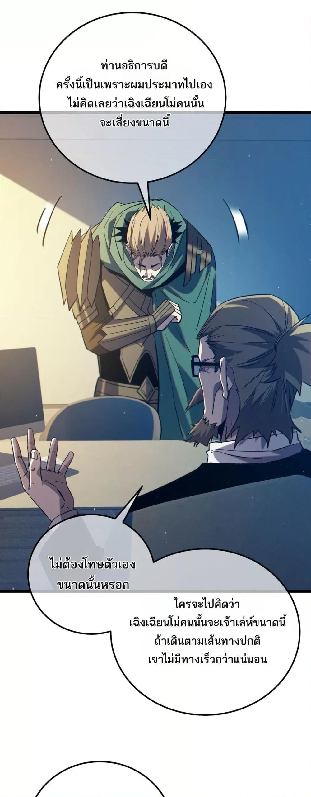 My Passive Skills Are Invincible จุติอีกครั้ง พร้อมสกิลติดตัวไร้เทียมทาน ตอนที่ 94 หน้า 26
