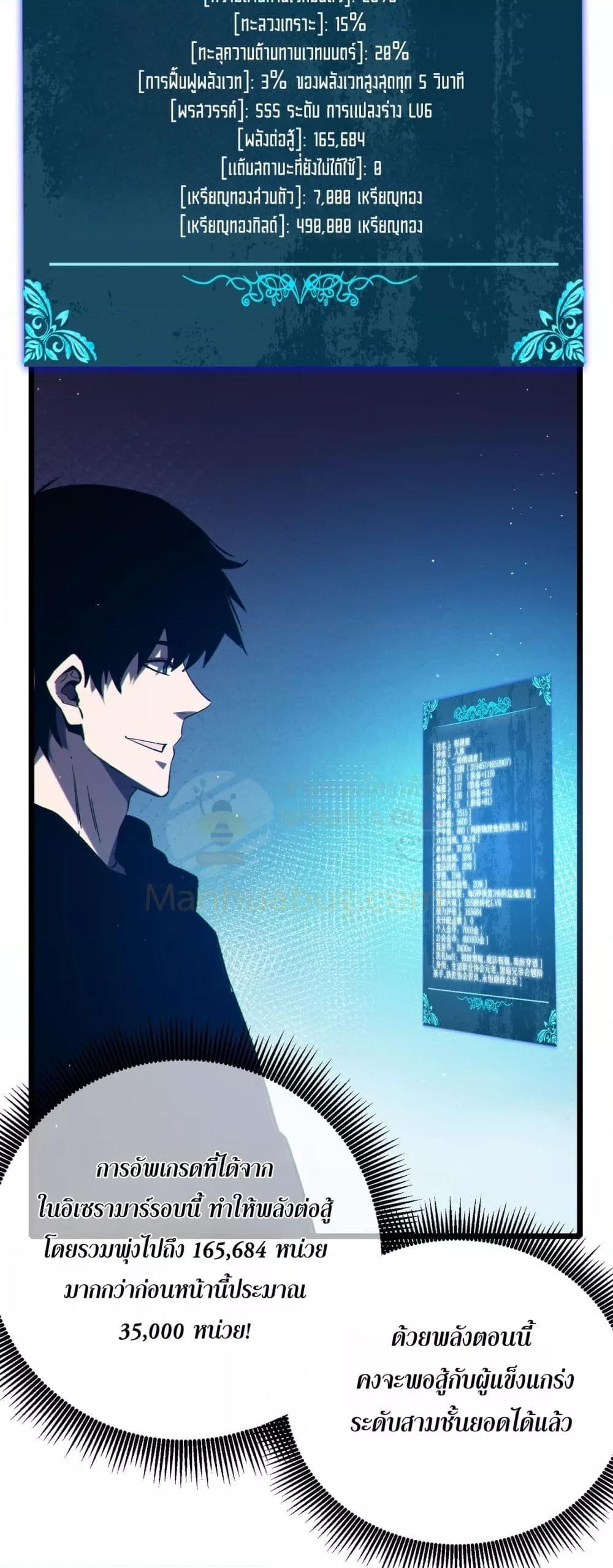 My Passive Skills Are Invincible จุติอีกครั้ง พร้อมสกิลติดตัวไร้เทียมทาน ตอนที่ 94 หน้า 33