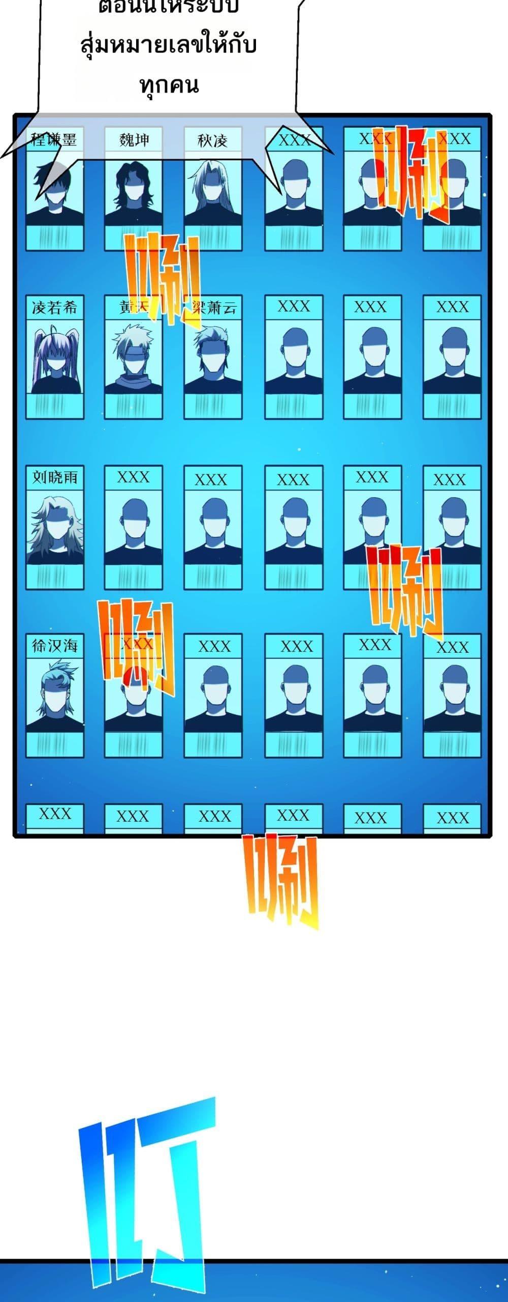 My Passive Skills Are Invincible จุติอีกครั้ง พร้อมสกิลติดตัวไร้เทียมทาน ตอนที่ 94 หน้า 37