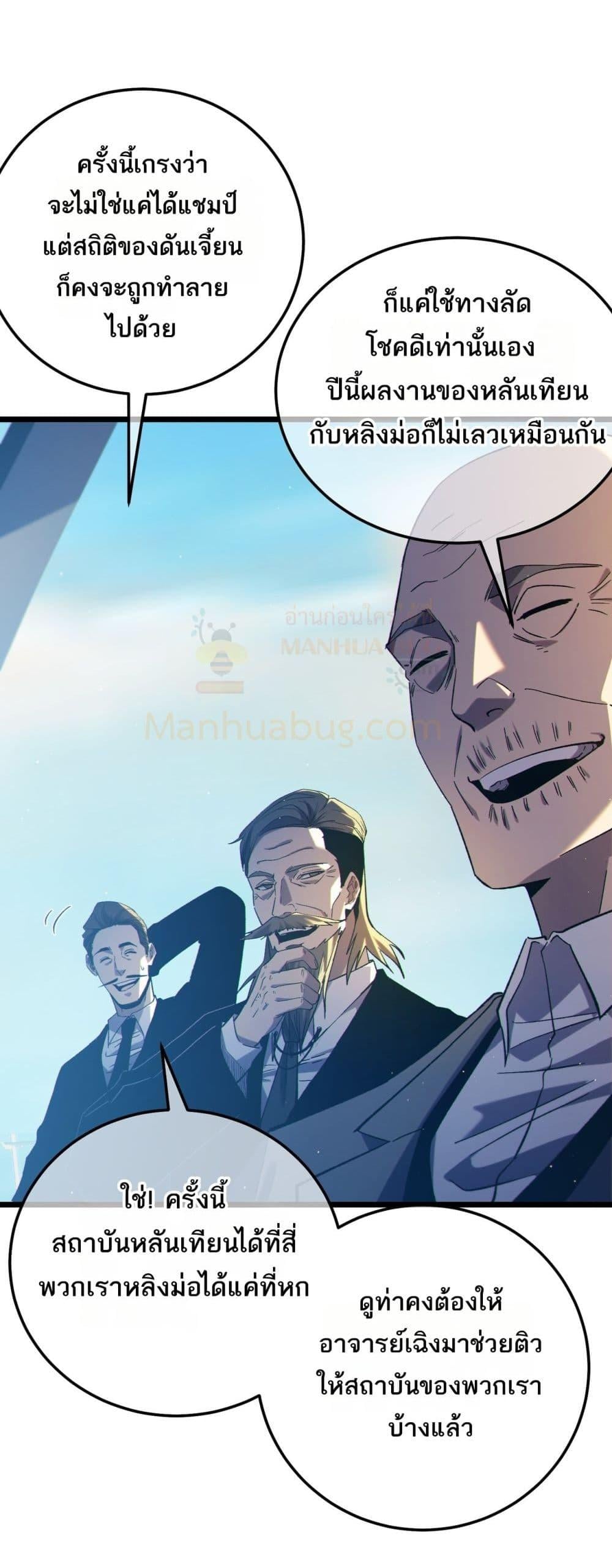 My Passive Skills Are Invincible จุติอีกครั้ง พร้อมสกิลติดตัวไร้เทียมทาน ตอนที่ 94 หน้า 4