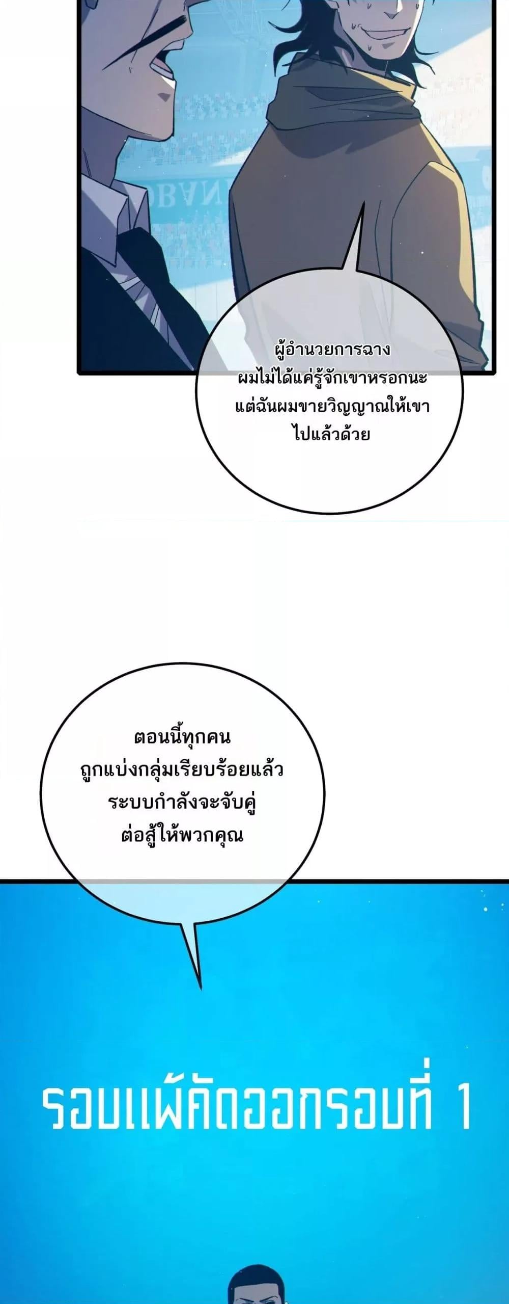 My Passive Skills Are Invincible จุติอีกครั้ง พร้อมสกิลติดตัวไร้เทียมทาน ตอนที่ 94 หน้า 42