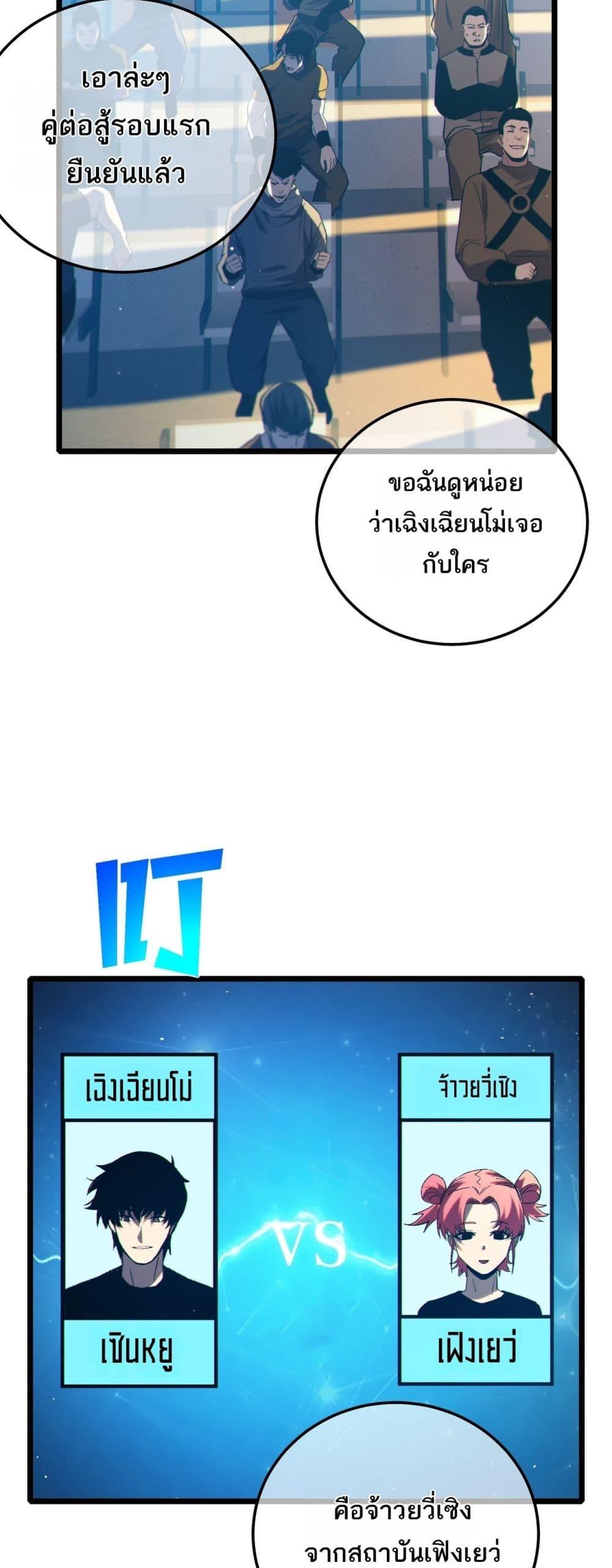 My Passive Skills Are Invincible จุติอีกครั้ง พร้อมสกิลติดตัวไร้เทียมทาน ตอนที่ 94 หน้า 44
