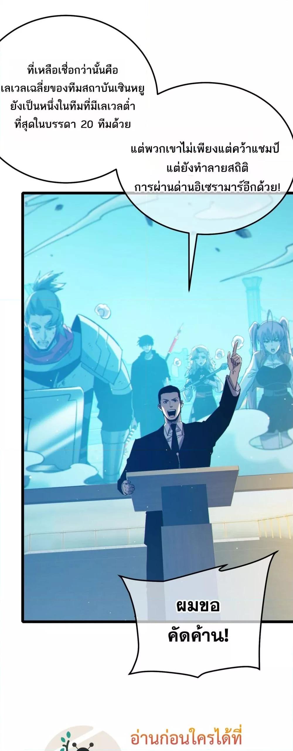 My Passive Skills Are Invincible จุติอีกครั้ง พร้อมสกิลติดตัวไร้เทียมทาน ตอนที่ 94 หน้า 5