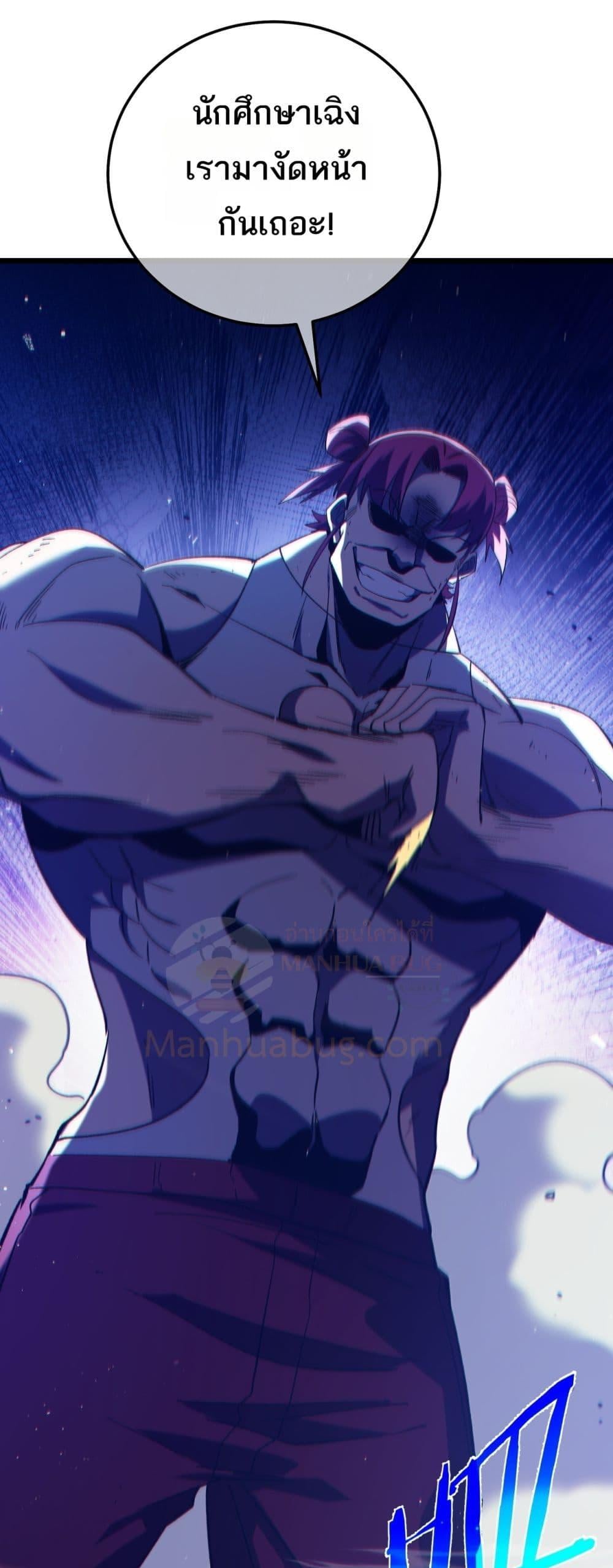 My Passive Skills Are Invincible จุติอีกครั้ง พร้อมสกิลติดตัวไร้เทียมทาน ตอนที่ 94 หน้า 50