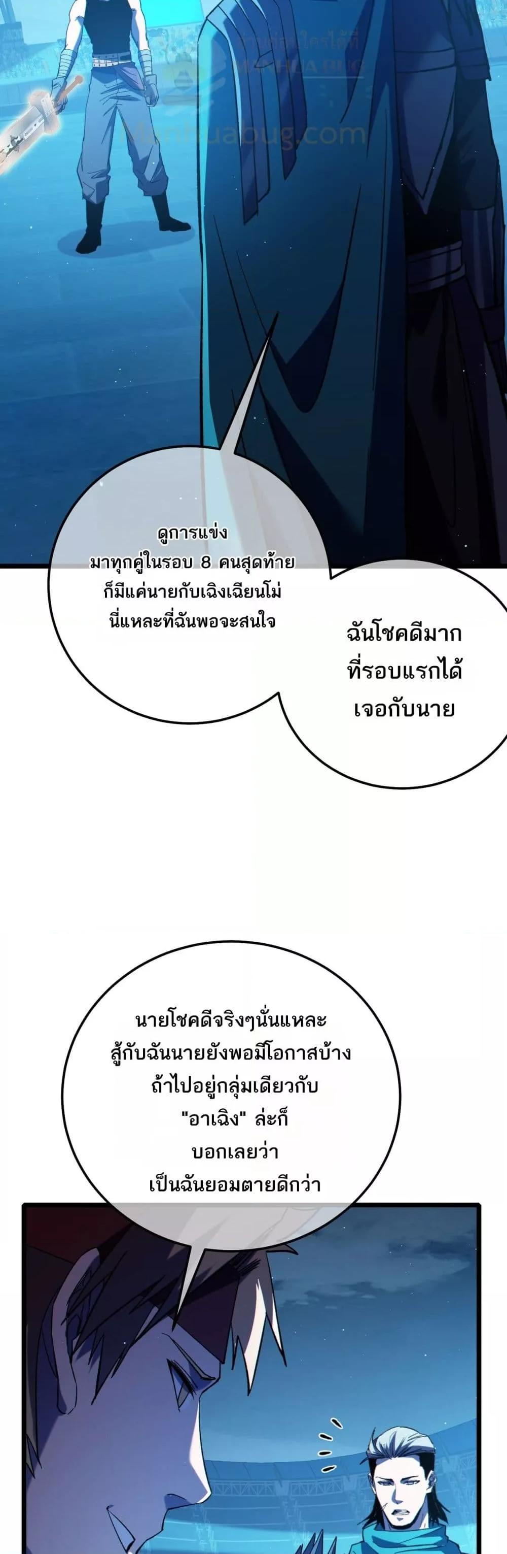 My Passive Skills Are Invincible จุติอีกครั้ง พร้อมสกิลติดตัวไร้เทียมทาน ตอนที่ 96 หน้า 10