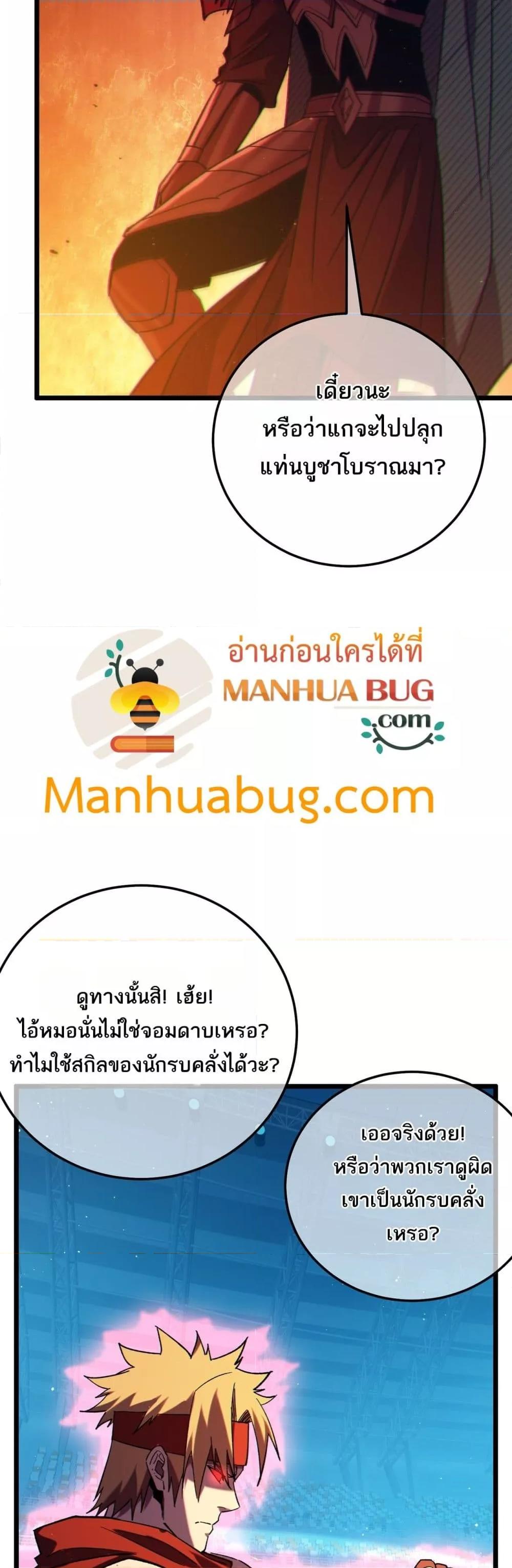 My Passive Skills Are Invincible จุติอีกครั้ง พร้อมสกิลติดตัวไร้เทียมทาน ตอนที่ 96 หน้า 17