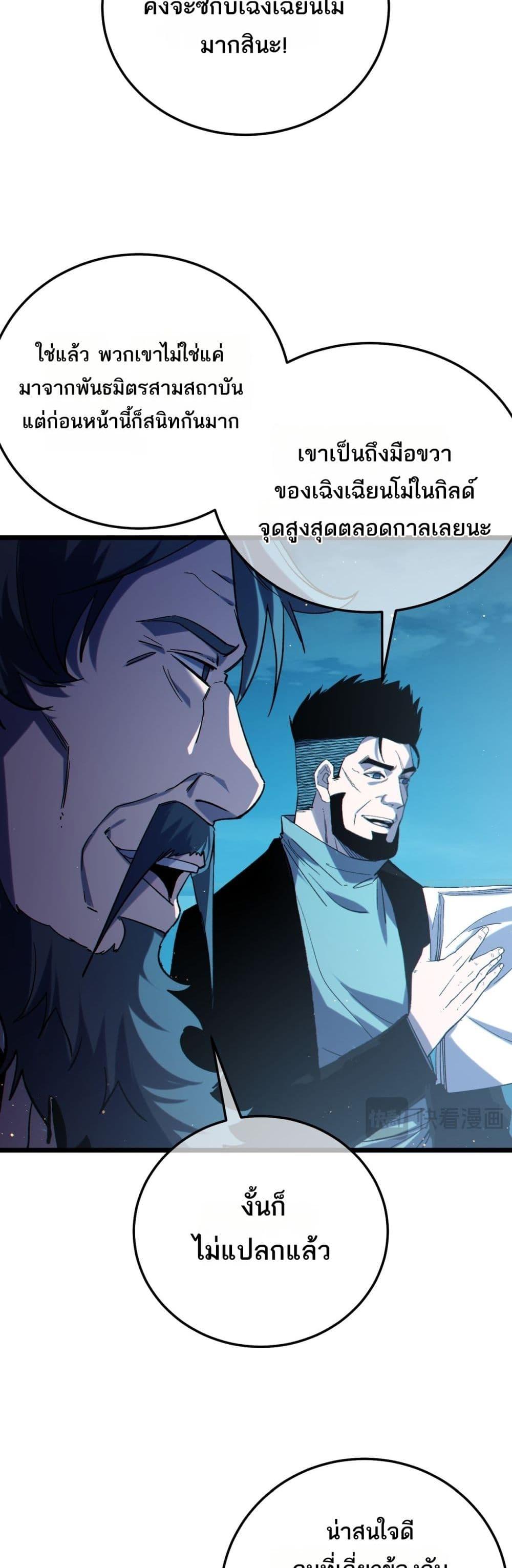 My Passive Skills Are Invincible จุติอีกครั้ง พร้อมสกิลติดตัวไร้เทียมทาน ตอนที่ 96 หน้า 19