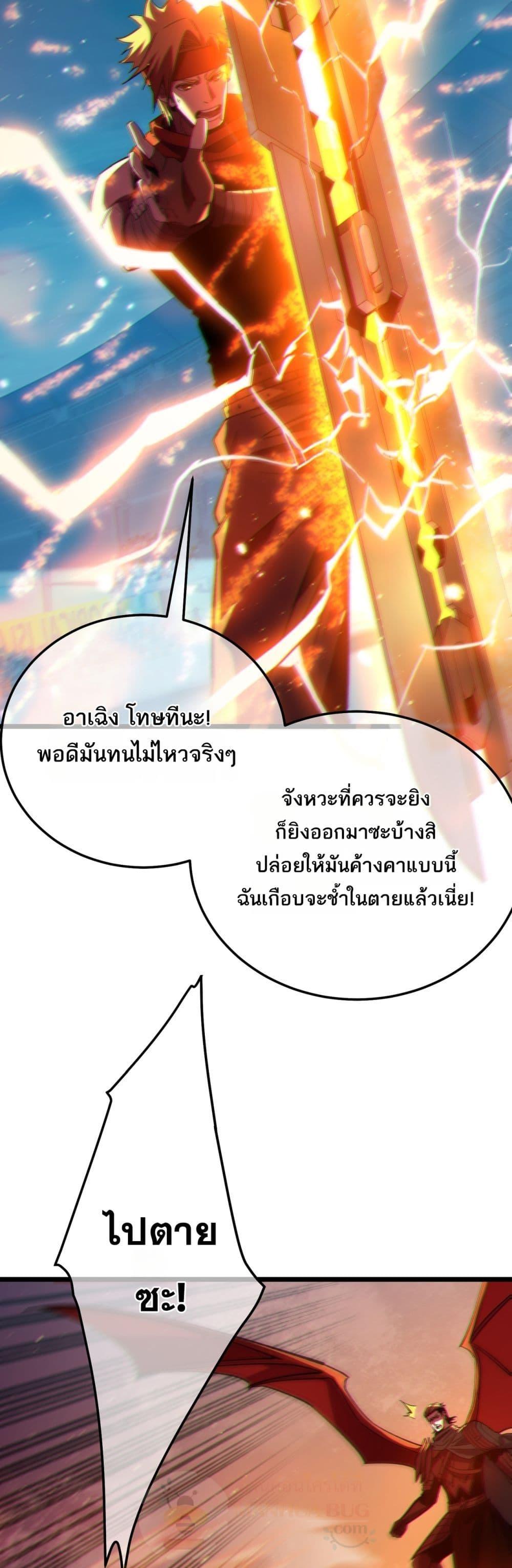 My Passive Skills Are Invincible จุติอีกครั้ง พร้อมสกิลติดตัวไร้เทียมทาน ตอนที่ 96 หน้า 21