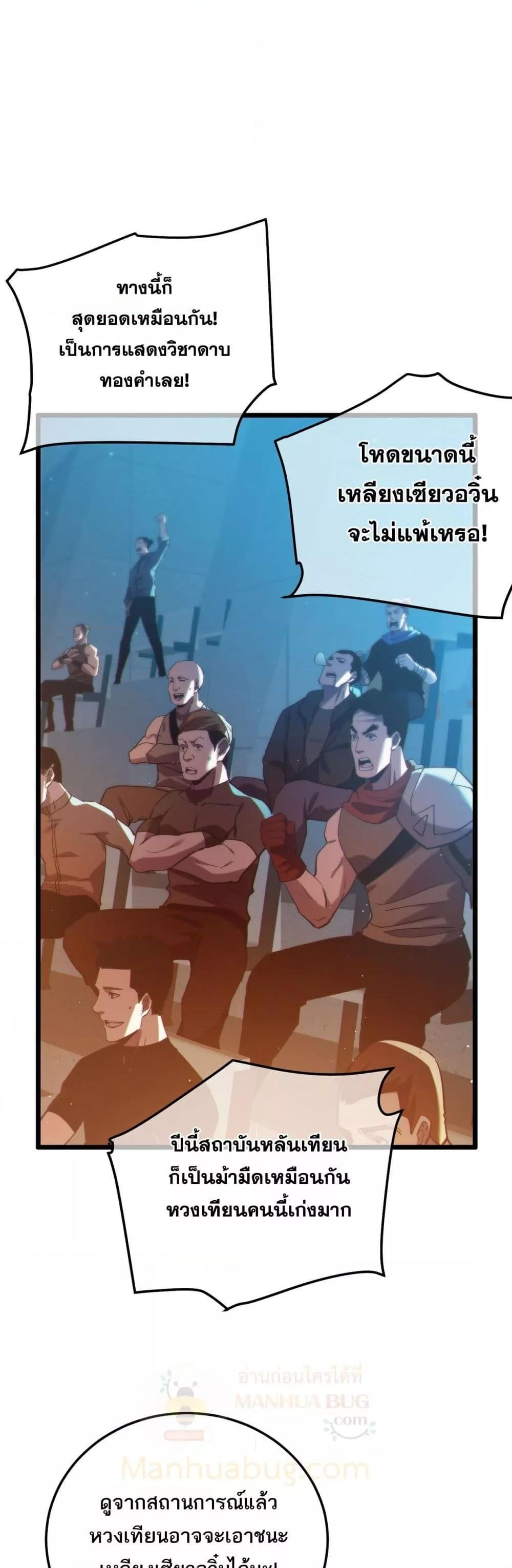 My Passive Skills Are Invincible จุติอีกครั้ง พร้อมสกิลติดตัวไร้เทียมทาน ตอนที่ 96 หน้า 27