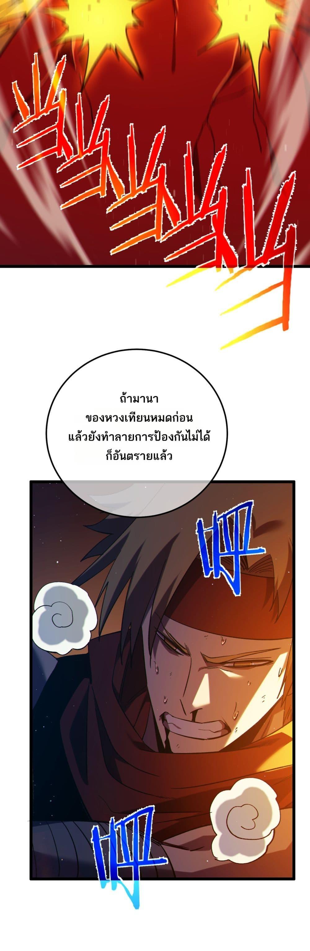 My Passive Skills Are Invincible จุติอีกครั้ง พร้อมสกิลติดตัวไร้เทียมทาน ตอนที่ 96 หน้า 29