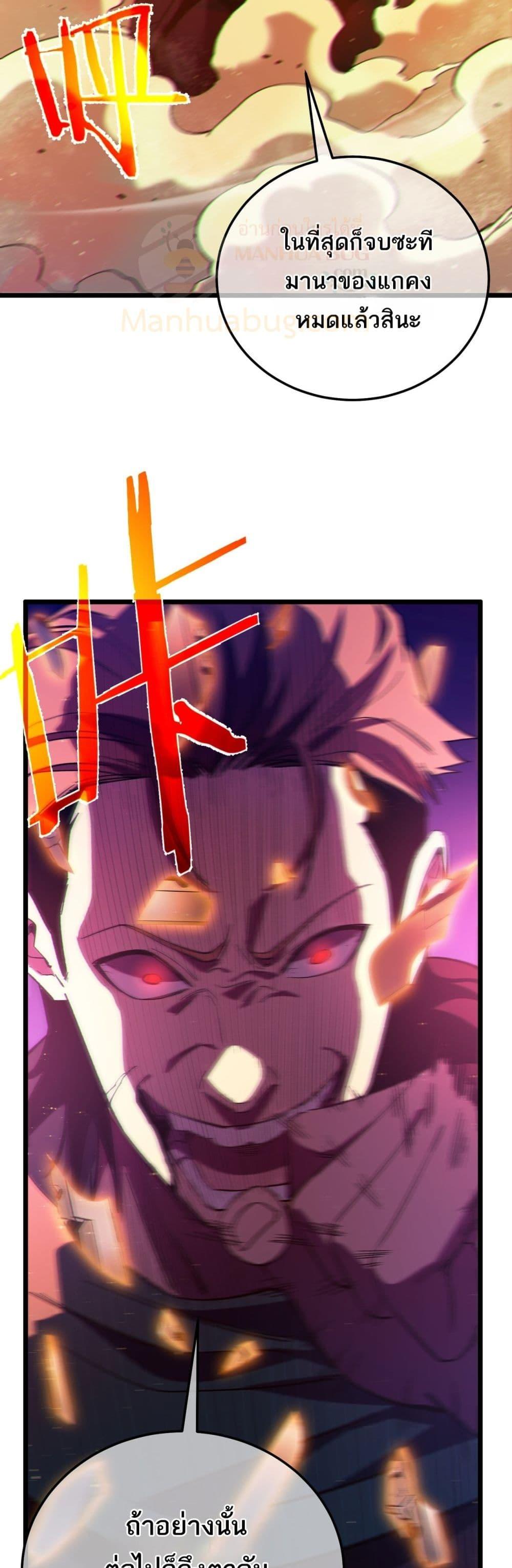 My Passive Skills Are Invincible จุติอีกครั้ง พร้อมสกิลติดตัวไร้เทียมทาน ตอนที่ 96 หน้า 34