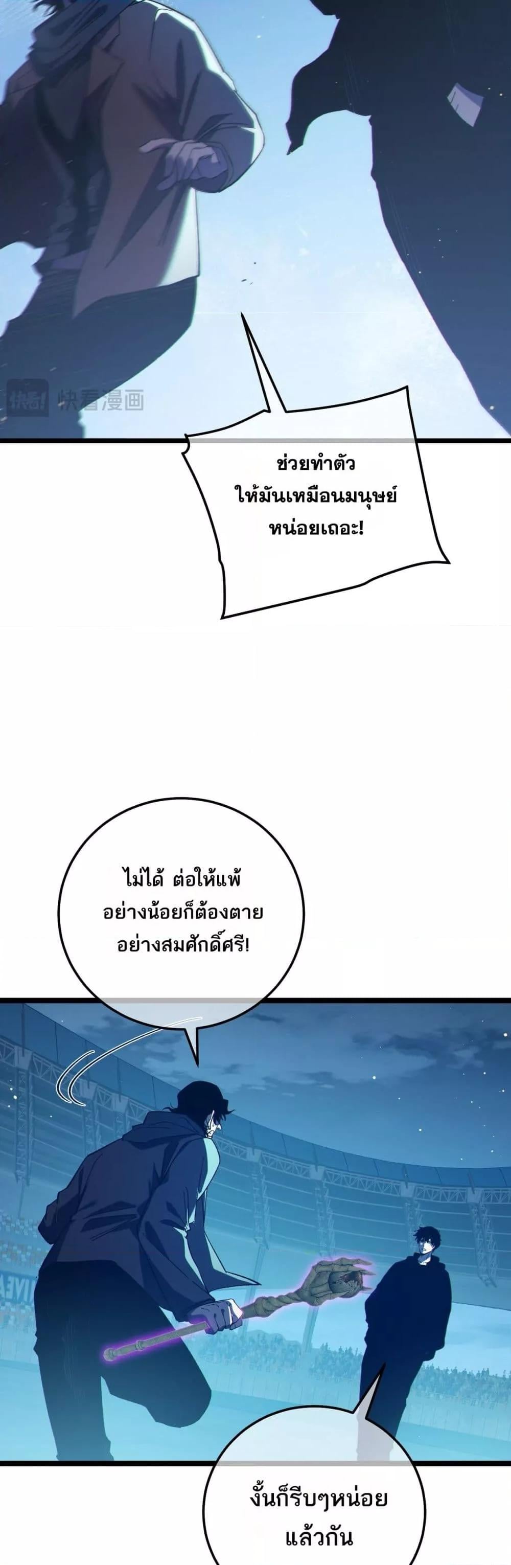 My Passive Skills Are Invincible จุติอีกครั้ง พร้อมสกิลติดตัวไร้เทียมทาน ตอนที่ 96 หน้า 37