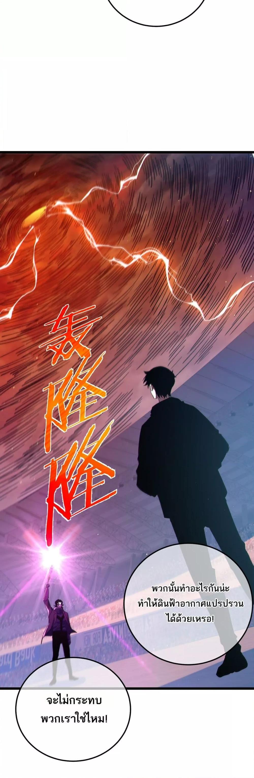 My Passive Skills Are Invincible จุติอีกครั้ง พร้อมสกิลติดตัวไร้เทียมทาน ตอนที่ 96 หน้า 38
