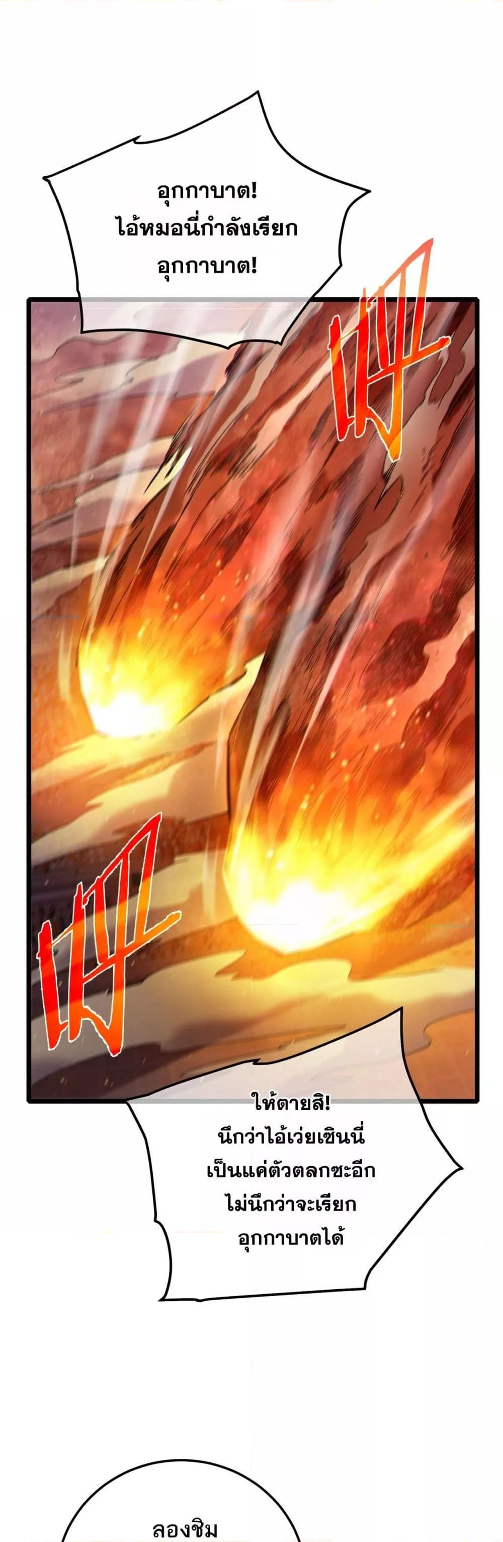 My Passive Skills Are Invincible จุติอีกครั้ง พร้อมสกิลติดตัวไร้เทียมทาน ตอนที่ 96 หน้า 39