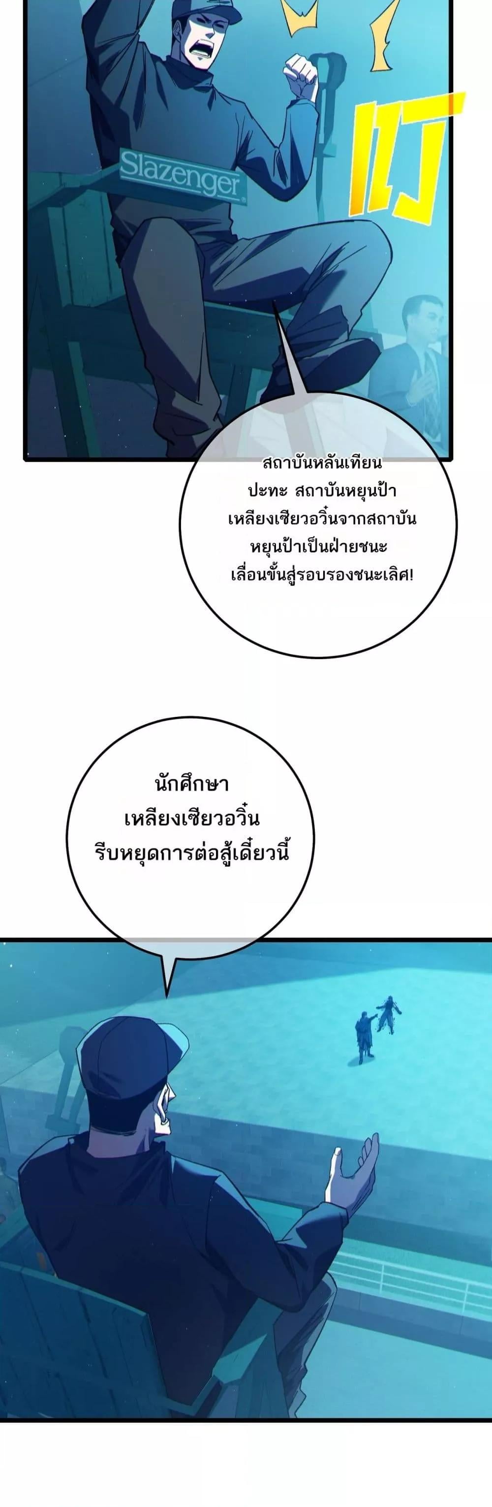 My Passive Skills Are Invincible จุติอีกครั้ง พร้อมสกิลติดตัวไร้เทียมทาน ตอนที่ 96 หน้า 49