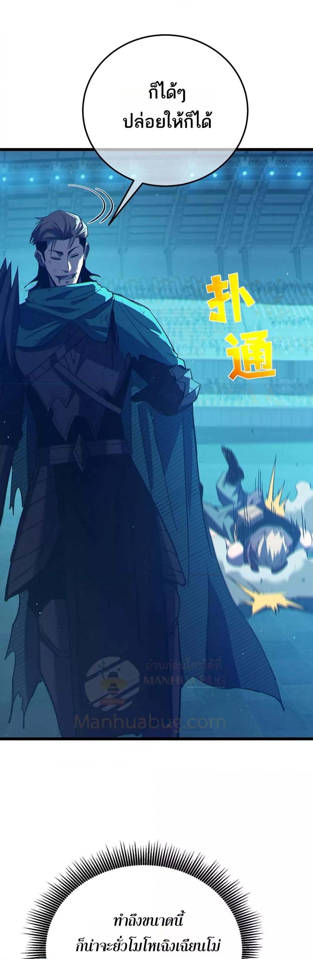 My Passive Skills Are Invincible จุติอีกครั้ง พร้อมสกิลติดตัวไร้เทียมทาน ตอนที่ 96 หน้า 50