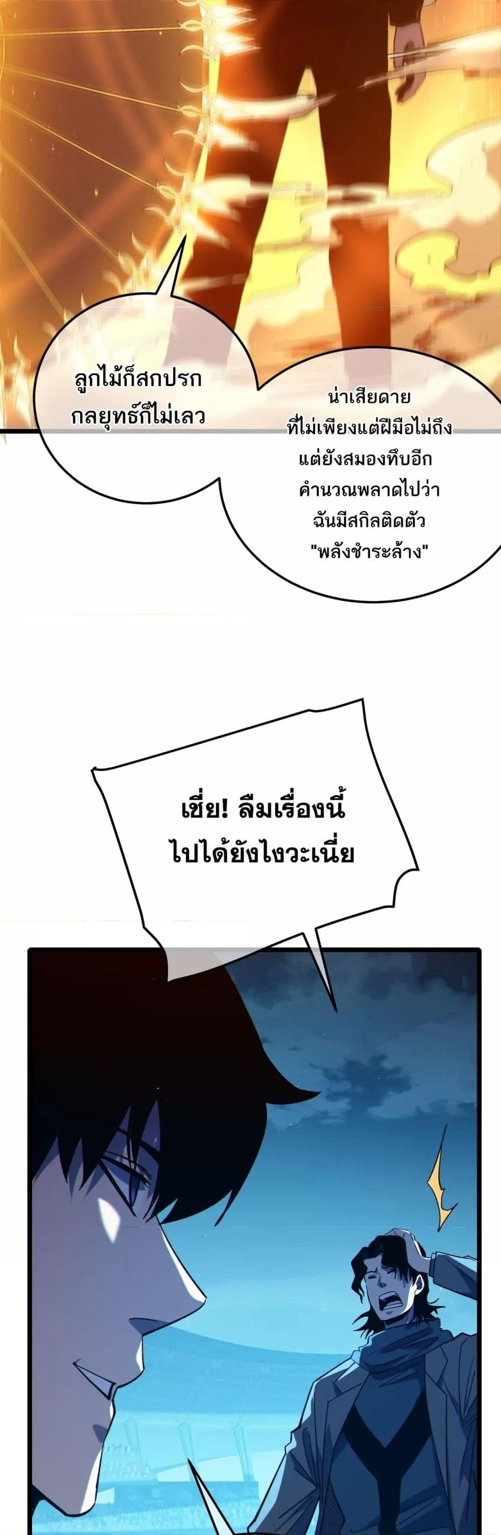 My Passive Skills Are Invincible จุติอีกครั้ง พร้อมสกิลติดตัวไร้เทียมทาน ตอนที่ 96 หน้า 6