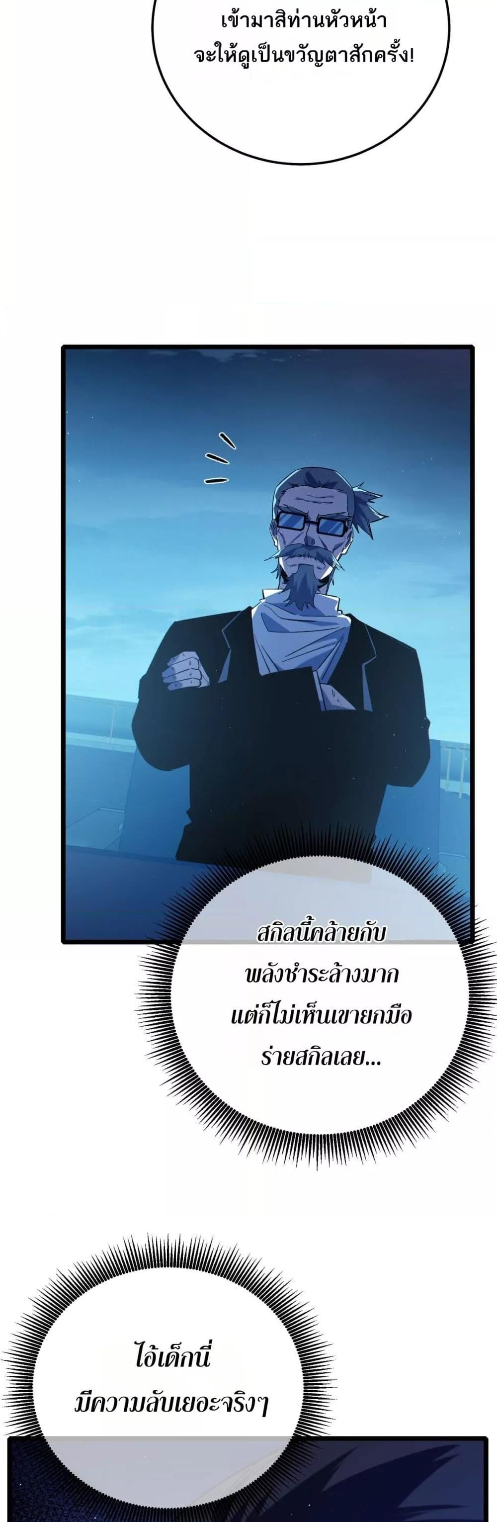 My Passive Skills Are Invincible จุติอีกครั้ง พร้อมสกิลติดตัวไร้เทียมทาน ตอนที่ 96 หน้า 8