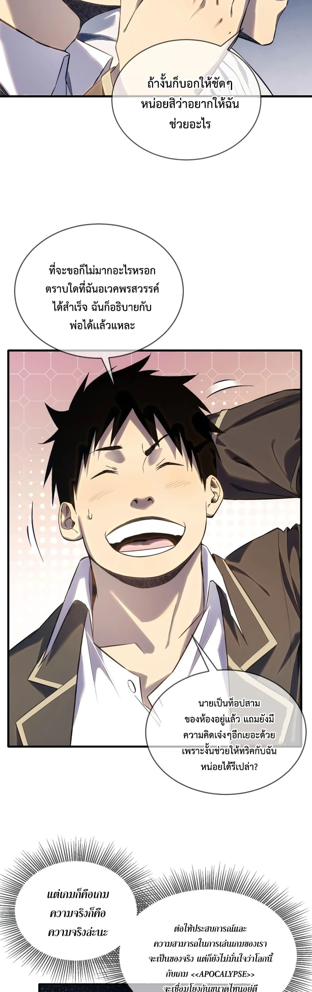 My Passive Skills Are Invincible จุติอีกครั้ง พร้อมสกิลติดตัวไร้เทียมทาน ตอนที่ 1 หน้า 19