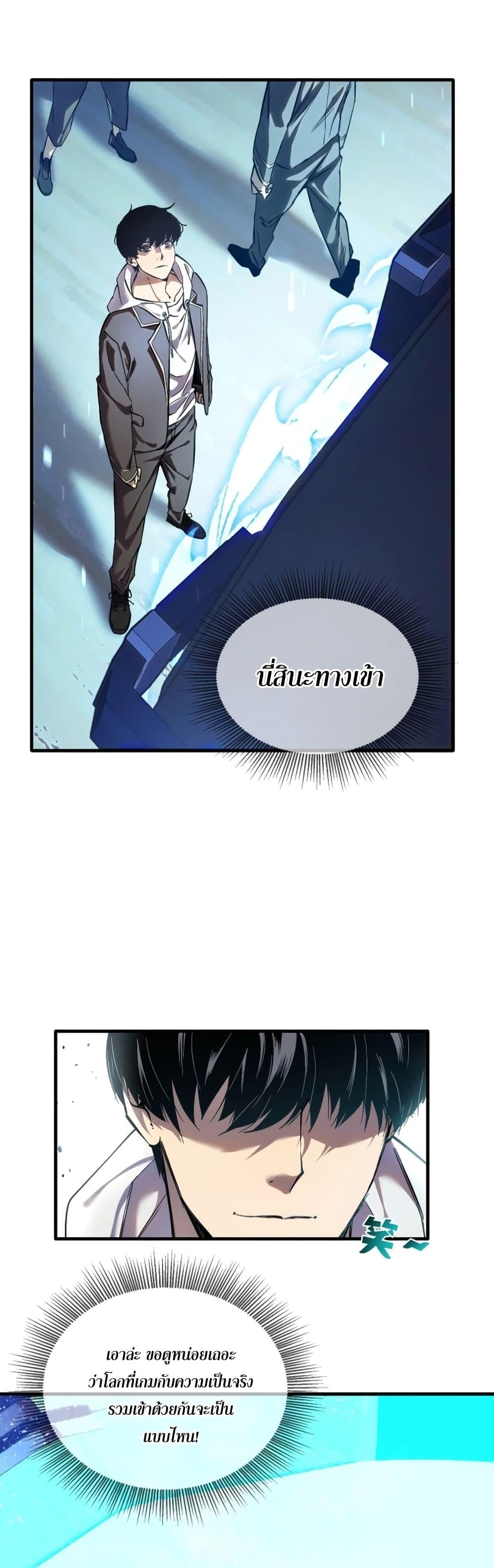 My Passive Skills Are Invincible จุติอีกครั้ง พร้อมสกิลติดตัวไร้เทียมทาน ตอนที่ 1 หน้า 24