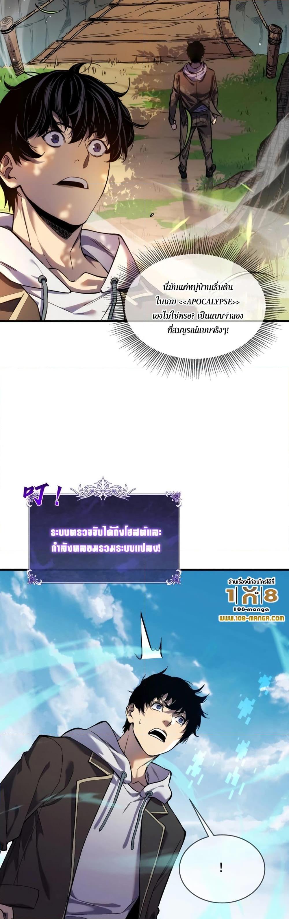 My Passive Skills Are Invincible จุติอีกครั้ง พร้อมสกิลติดตัวไร้เทียมทาน ตอนที่ 1 หน้า 27